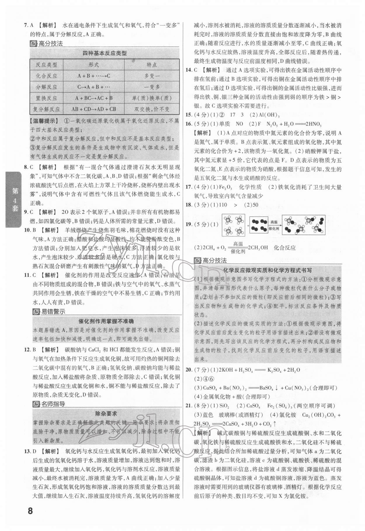 2022年金考卷广东中考45套汇编化学 第8页