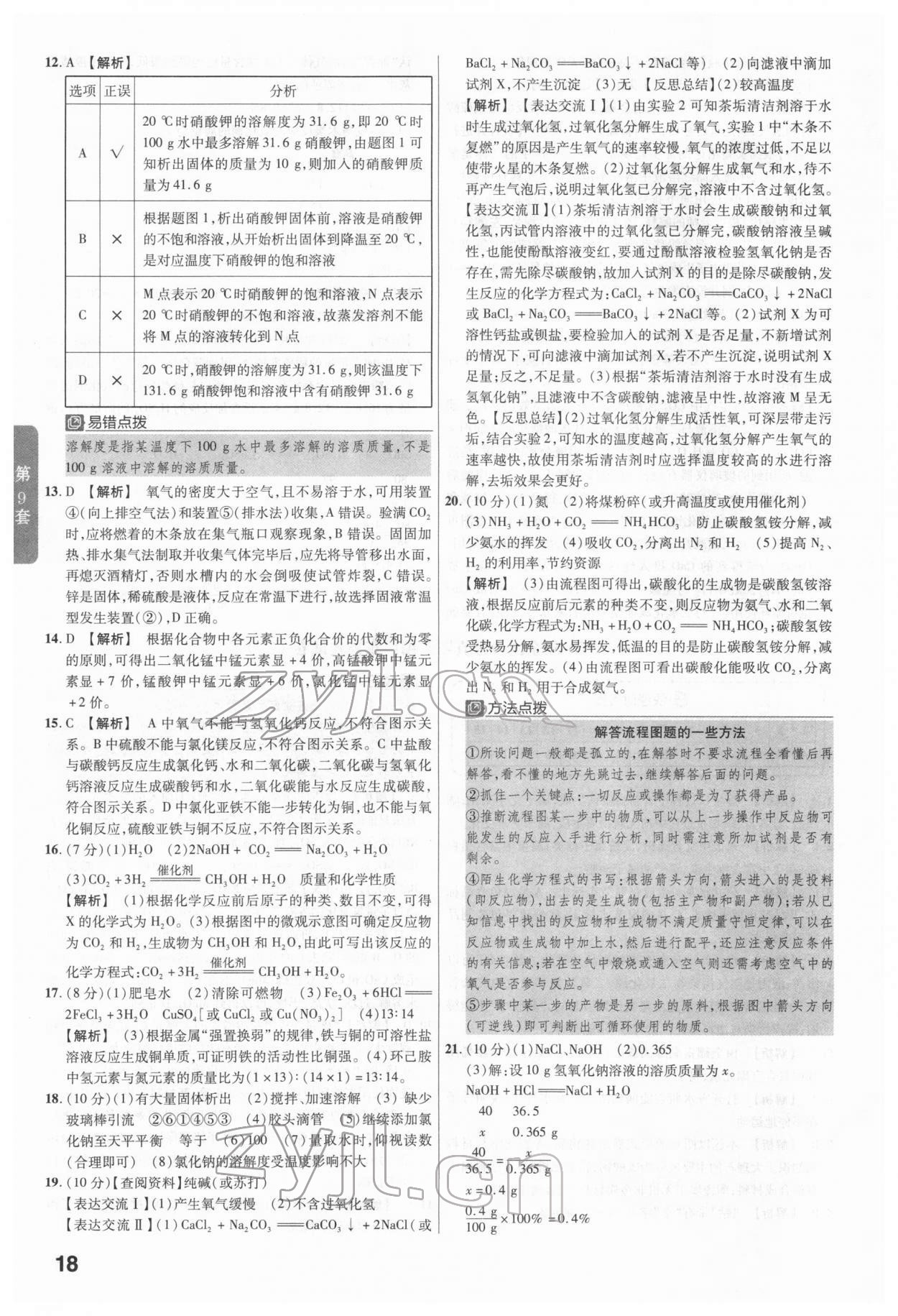 2022年金考卷广东中考45套汇编化学 第18页