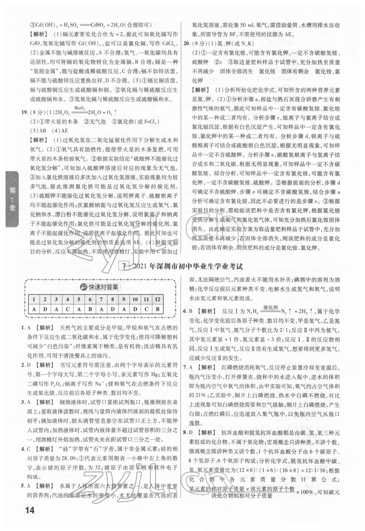 2022年金考卷广东中考45套汇编化学 第14页