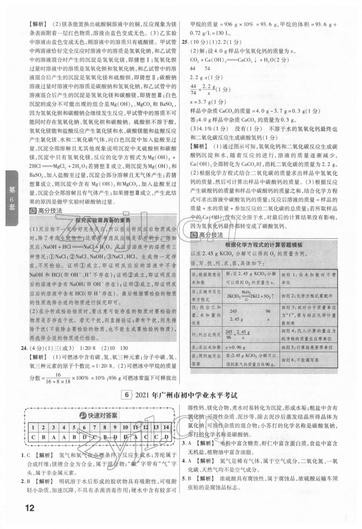 2022年金考卷广东中考45套汇编化学 第12页