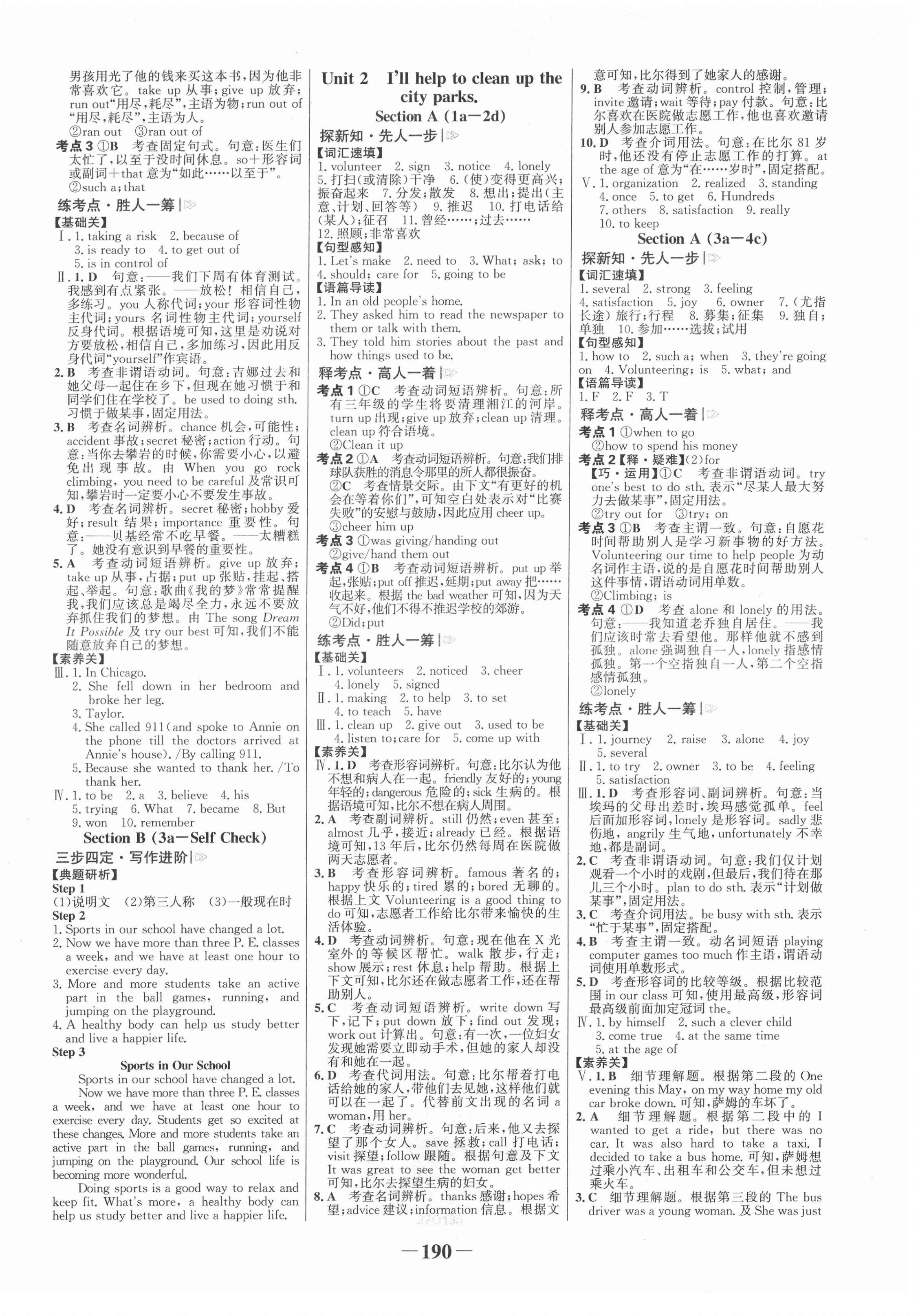 2022年世紀金榜金榜學案八年級英語下冊人教版 第2頁