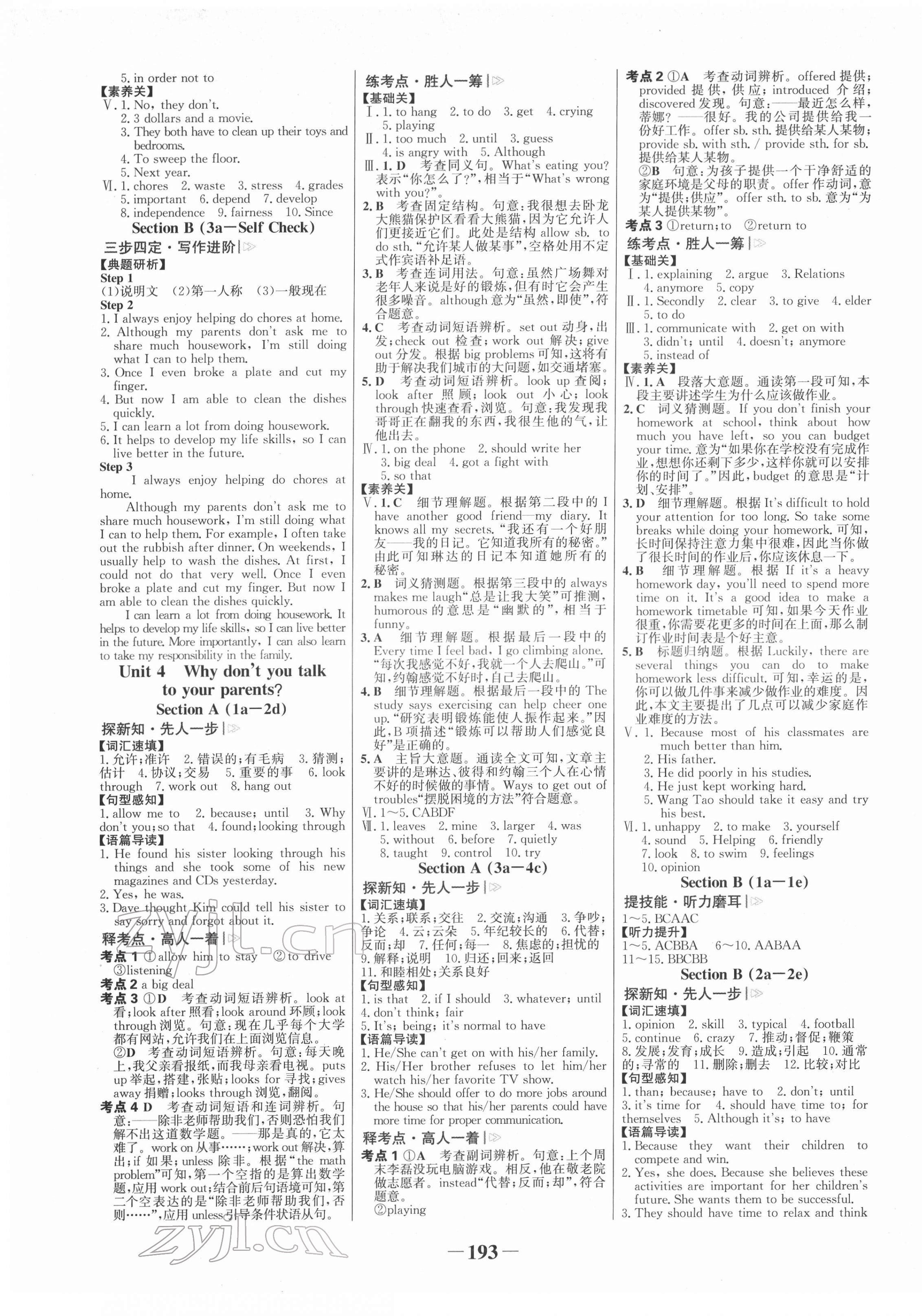 2022年世紀金榜金榜學案八年級英語下冊人教版 第5頁