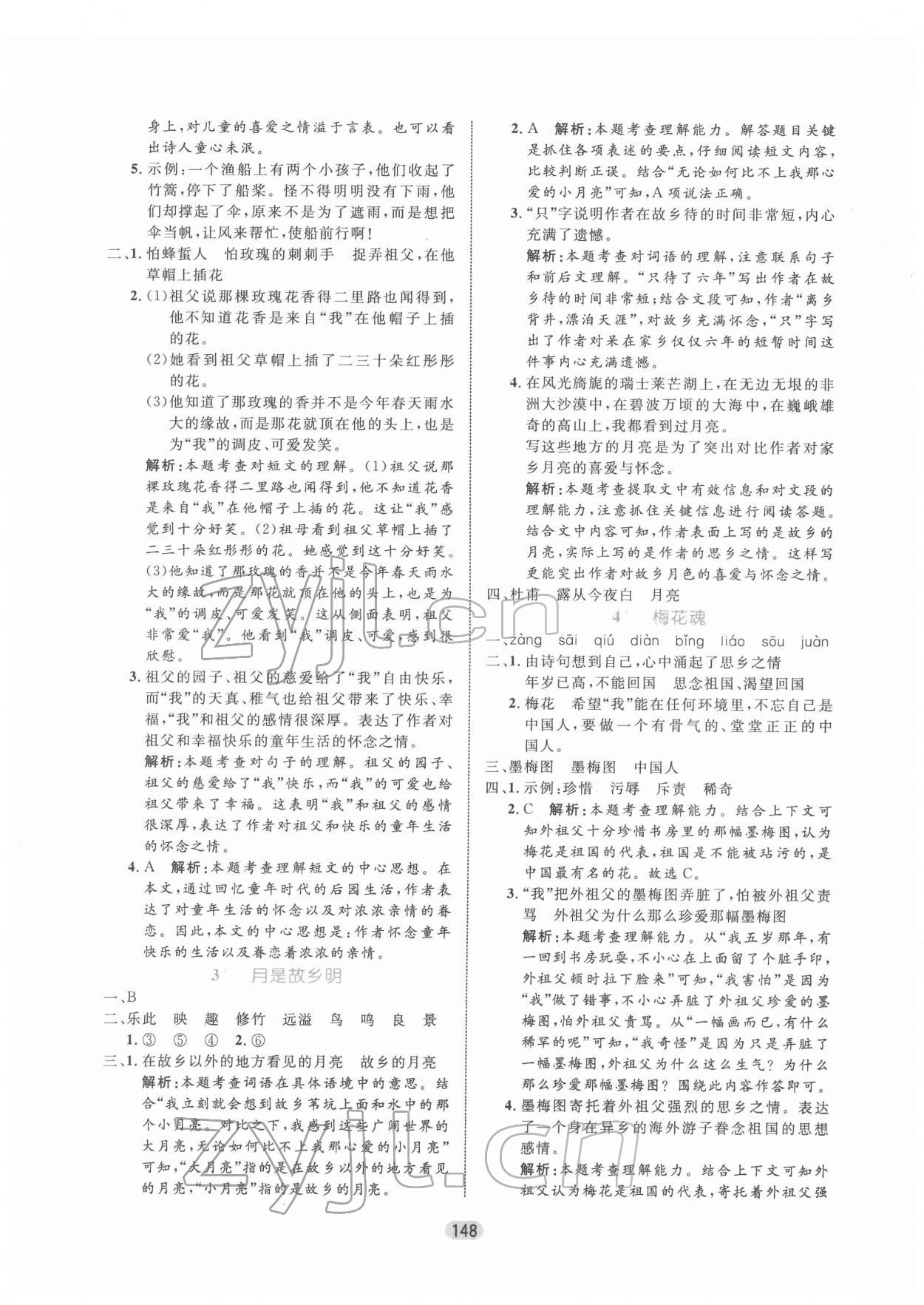 2022年黄冈名师天天练五年级语文下册人教版 参考答案第2页