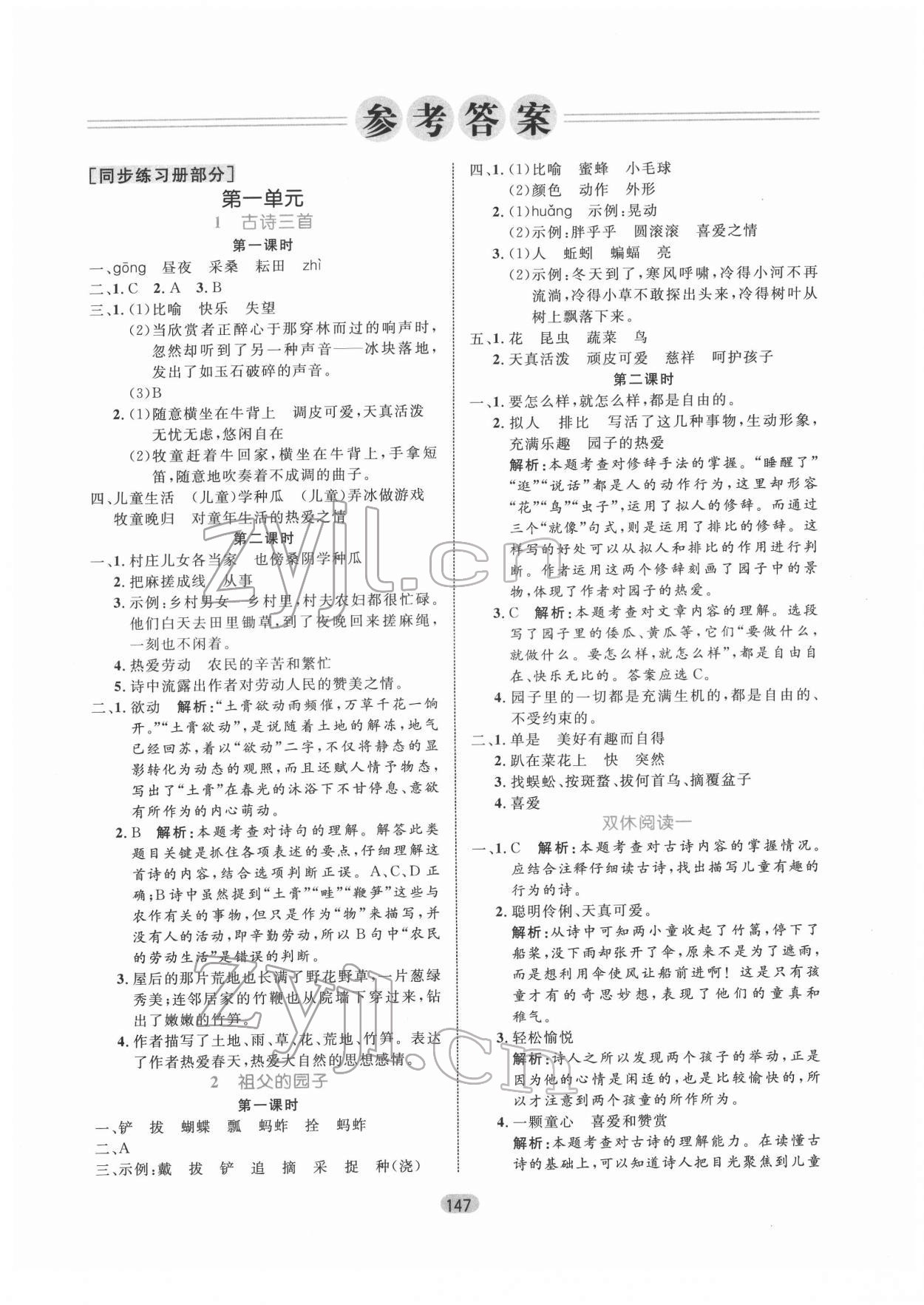 2022年黄冈名师天天练五年级语文下册人教版 参考答案第1页