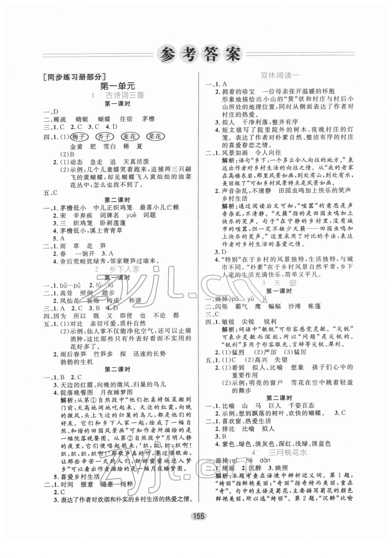 2022年黄冈名师天天练四年级语文下册人教版 第1页