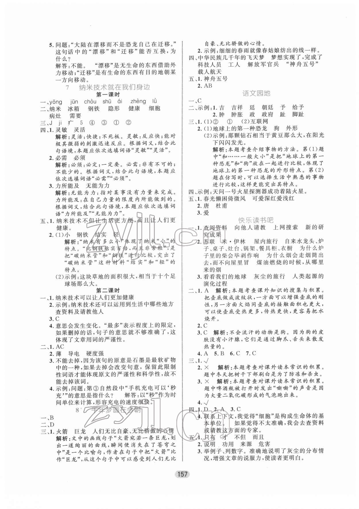 2022年黄冈名师天天练四年级语文下册人教版 第3页
