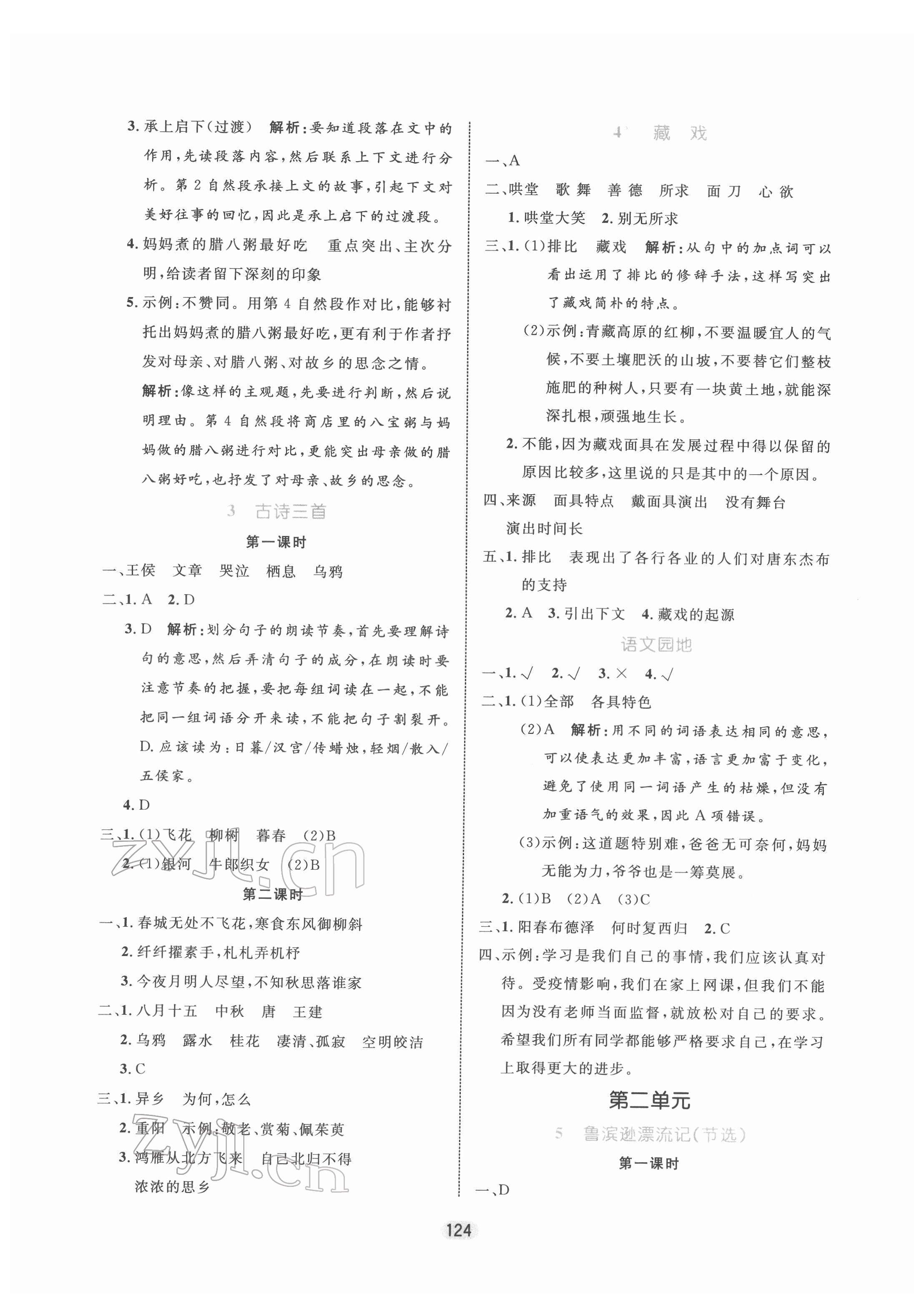 2022年黄冈名师天天练六年级语文下册人教版 第2页