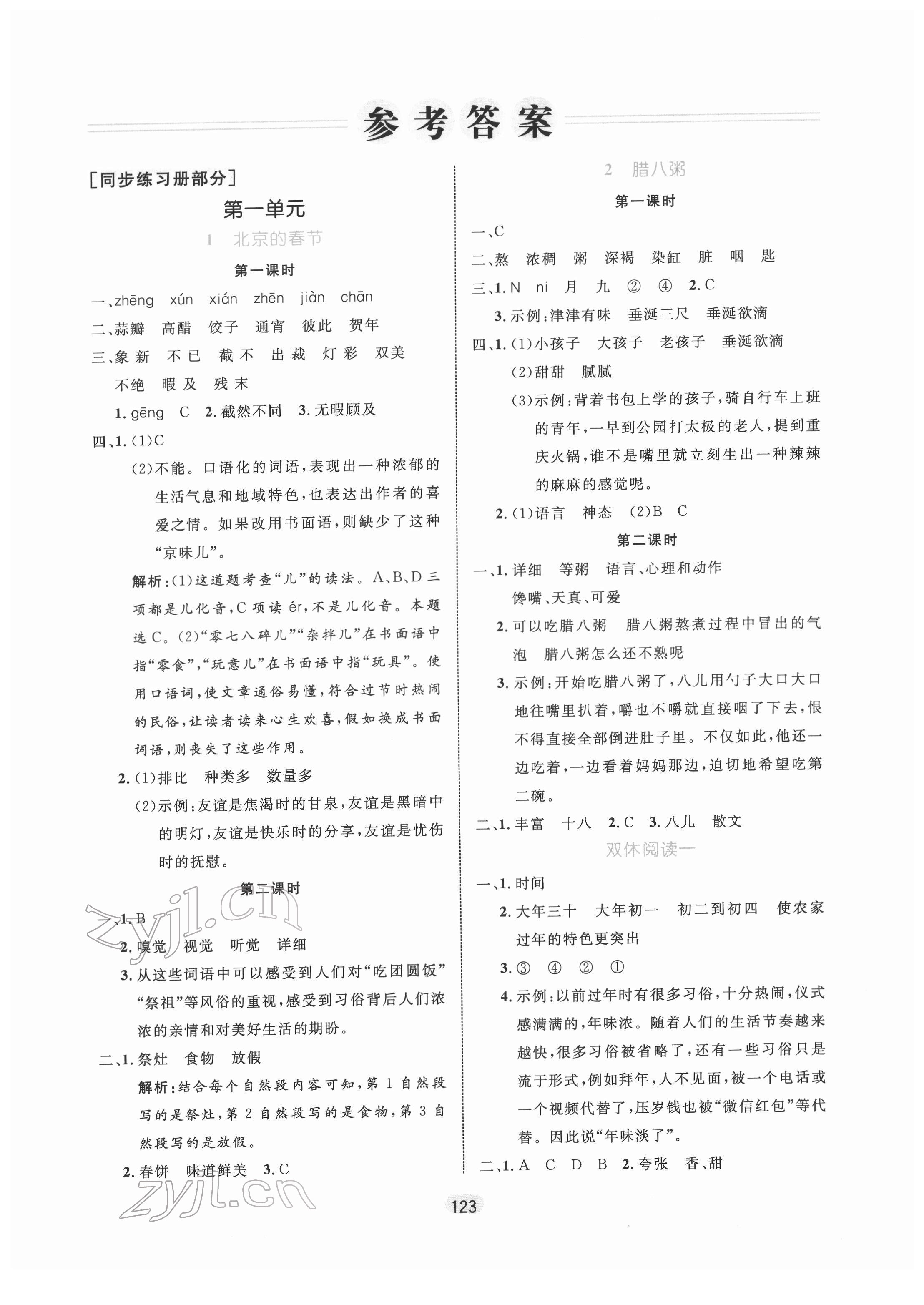 2022年黄冈名师天天练六年级语文下册人教版 第1页