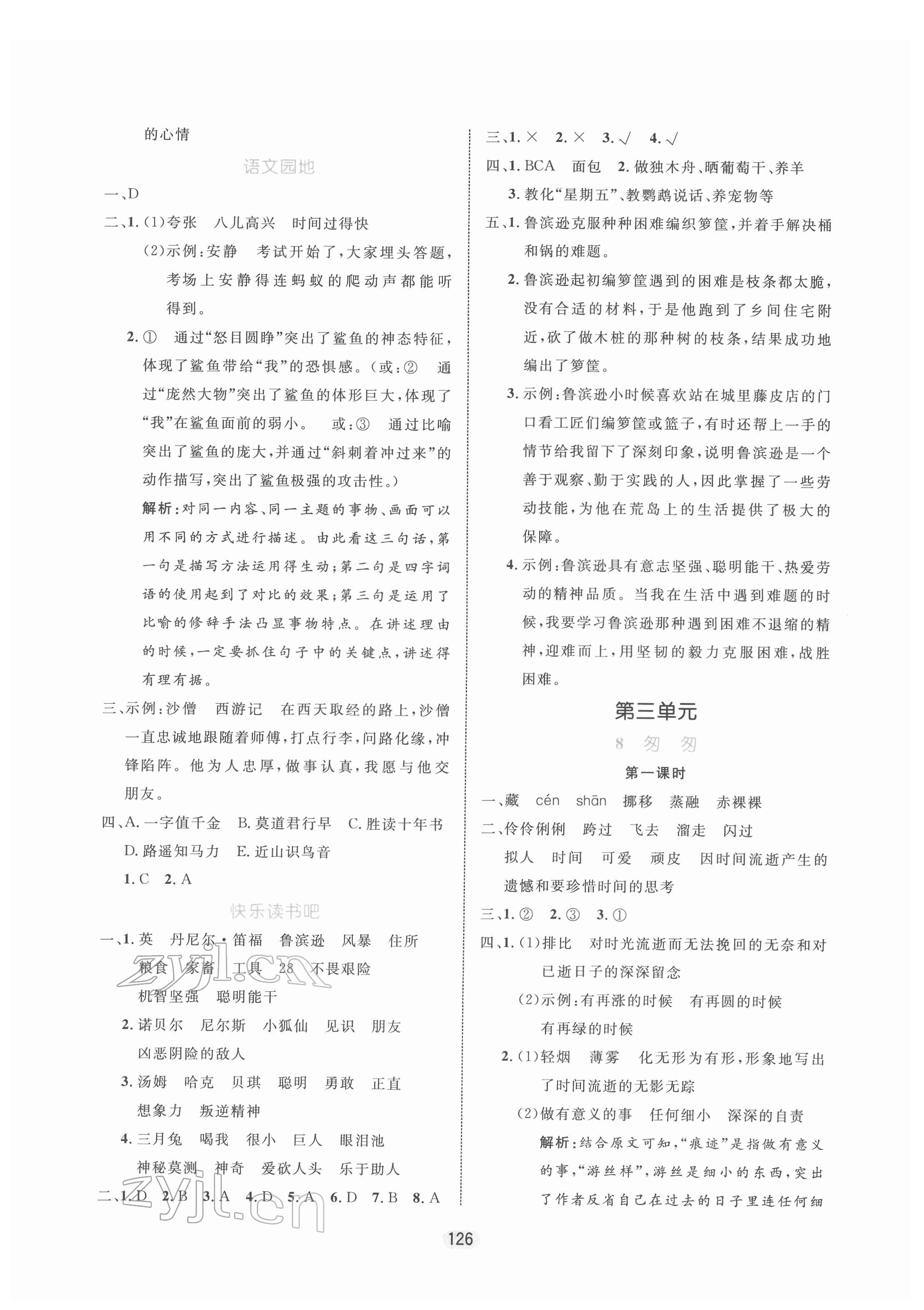 2022年黄冈名师天天练六年级语文下册人教版 第4页