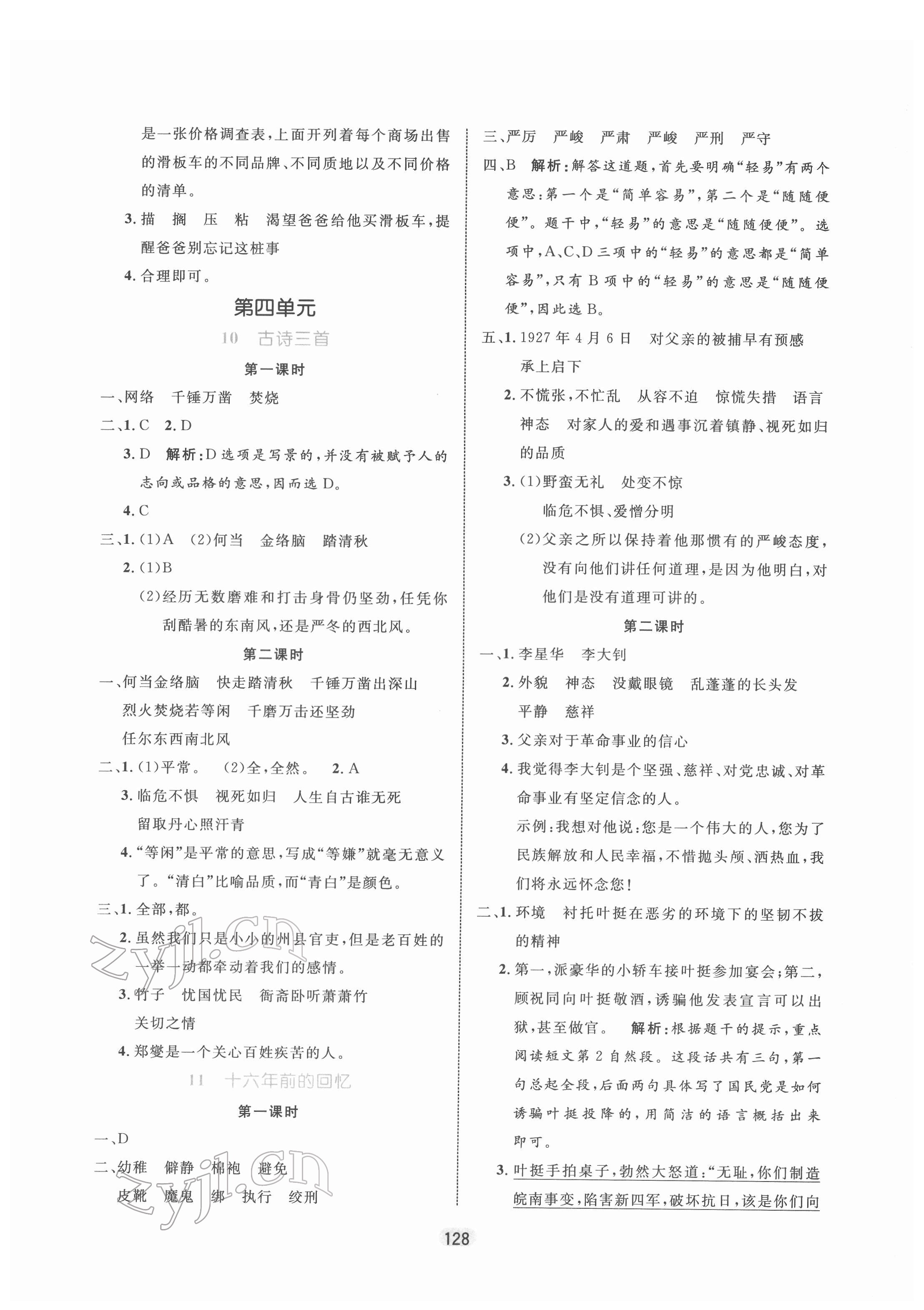 2022年黄冈名师天天练六年级语文下册人教版 第6页