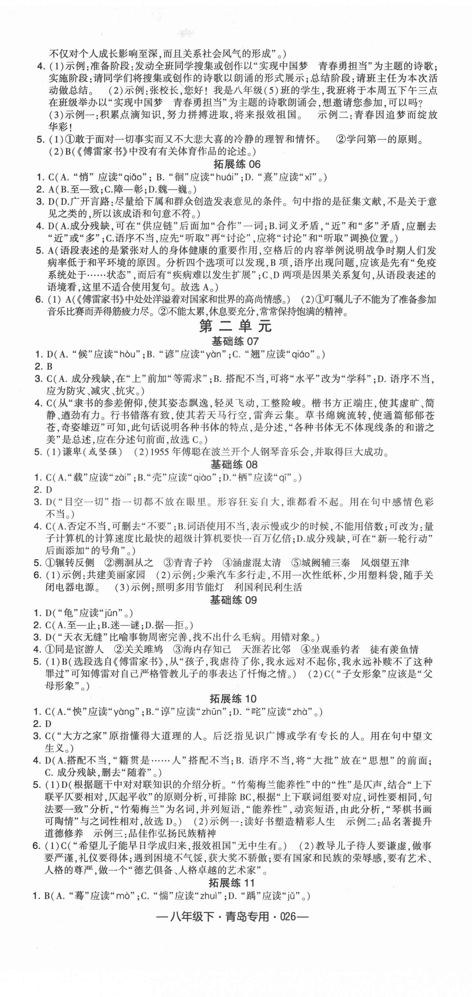 2022年學霸組合訓練八年級語文下冊人教版青島專版 第2頁