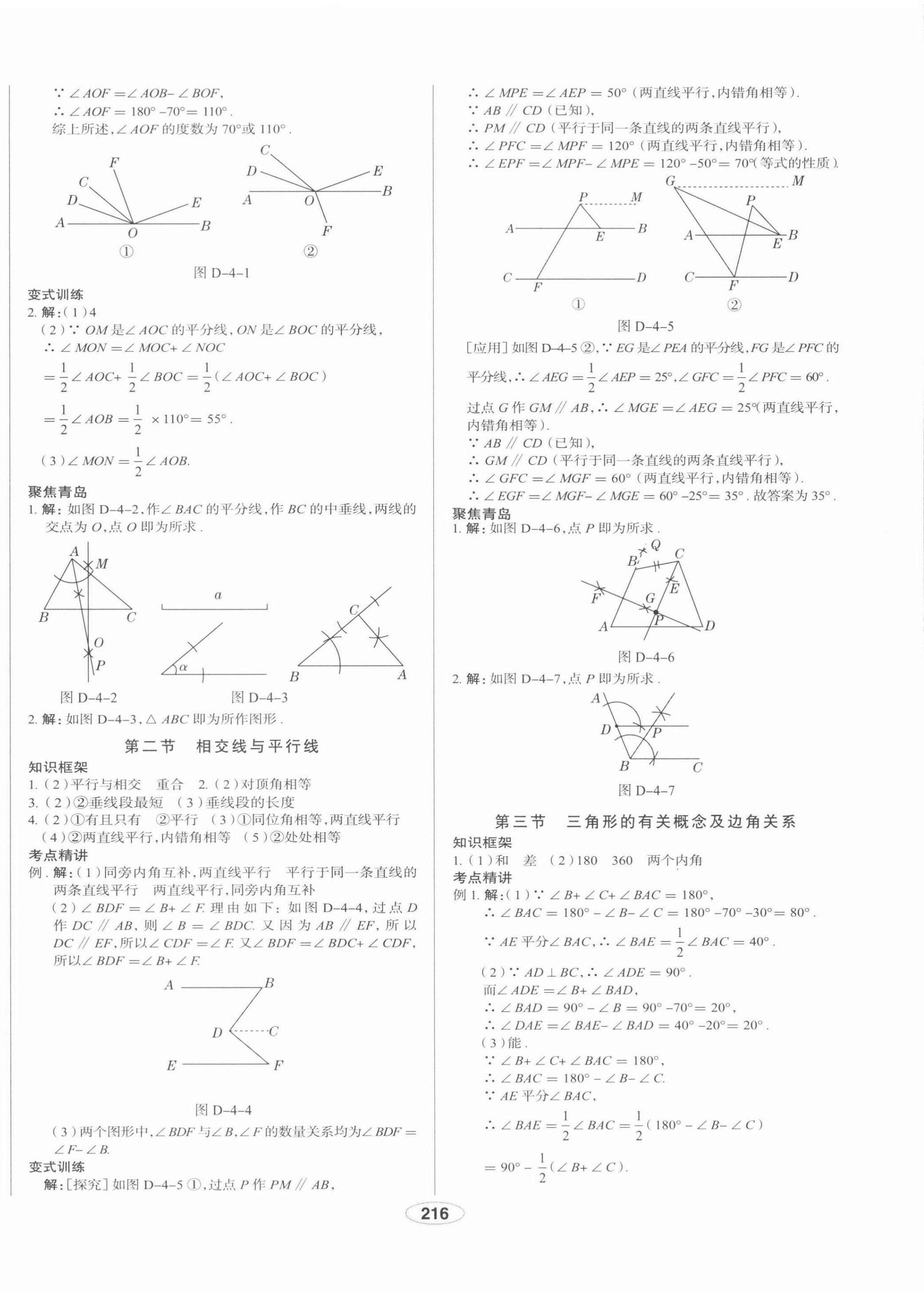 2022年中考档案初中总复习学案导学数学A版青岛中考 第12页