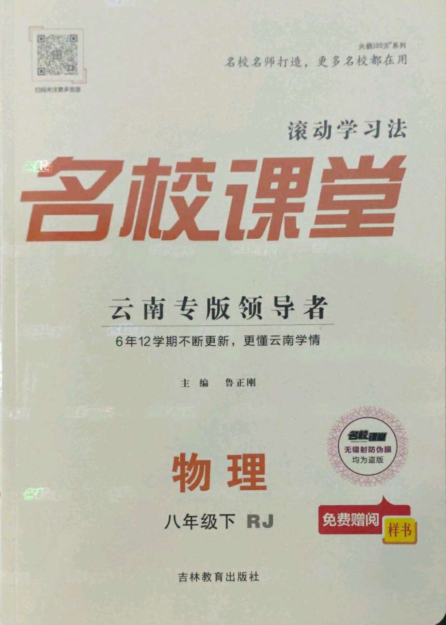 2022年名校课堂八年级物理下册人教版云南专版