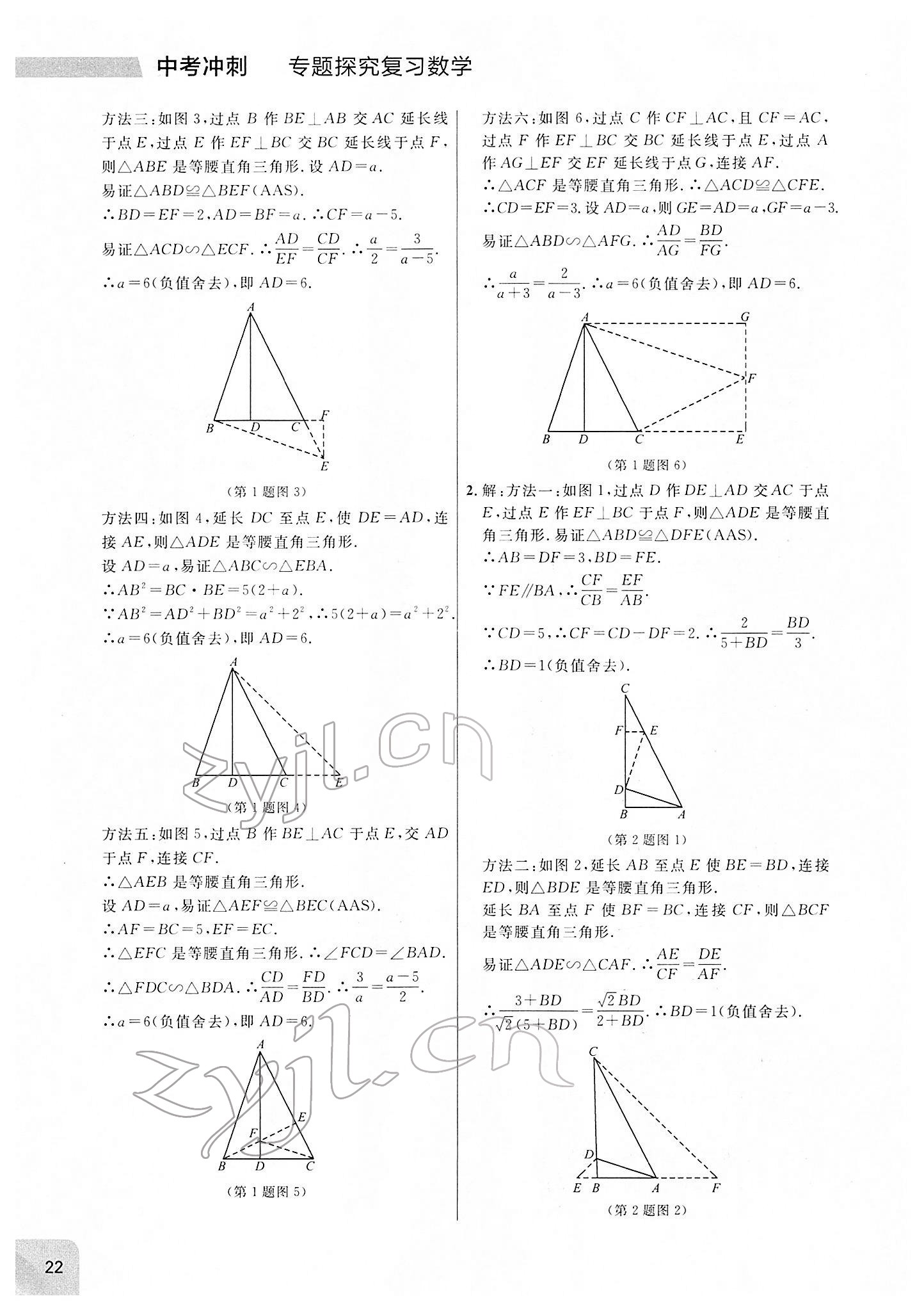 2022年大连中考冲刺专题探究复习数学 参考答案第22页