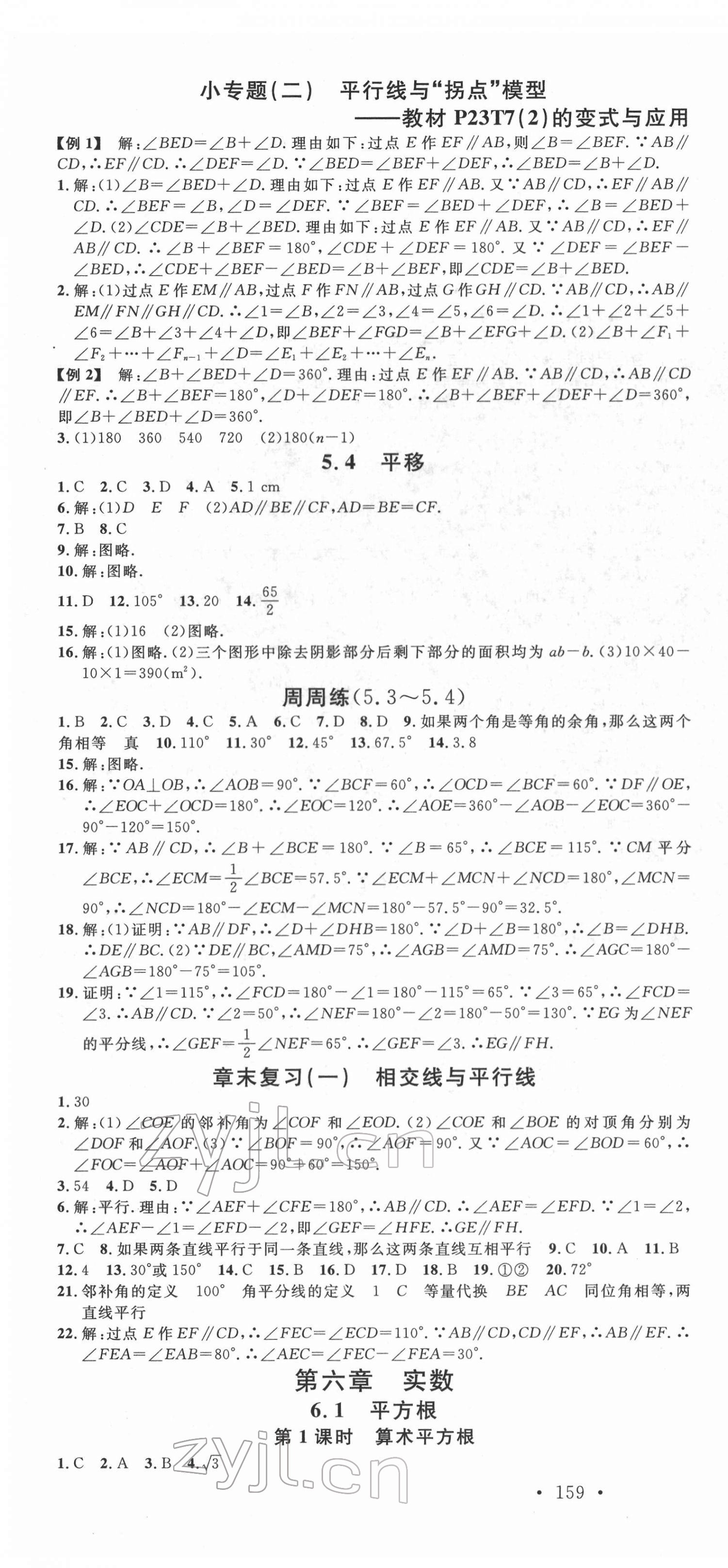 2022年名校课堂七年级数学下册人教版云南专版 第4页