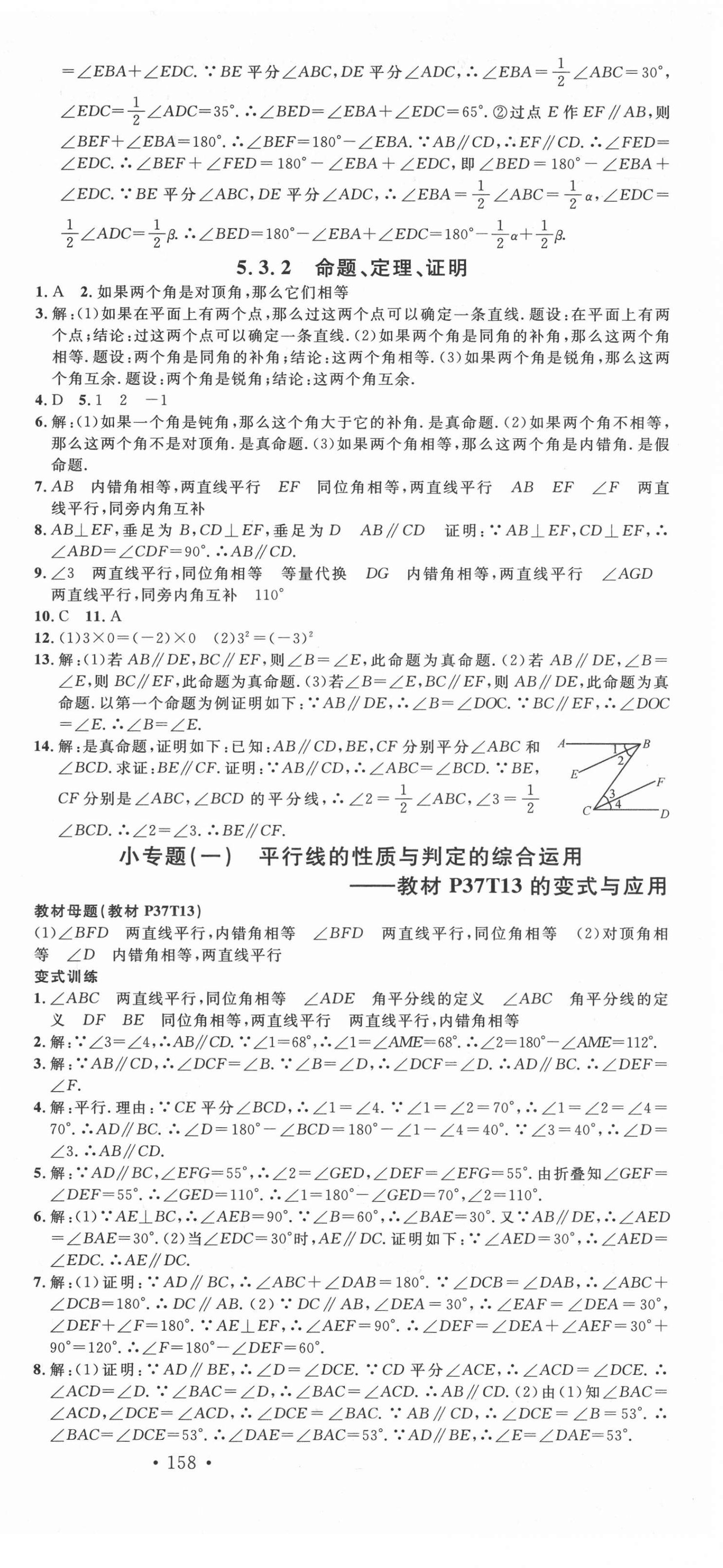 2022年名校课堂七年级数学下册人教版云南专版 第3页