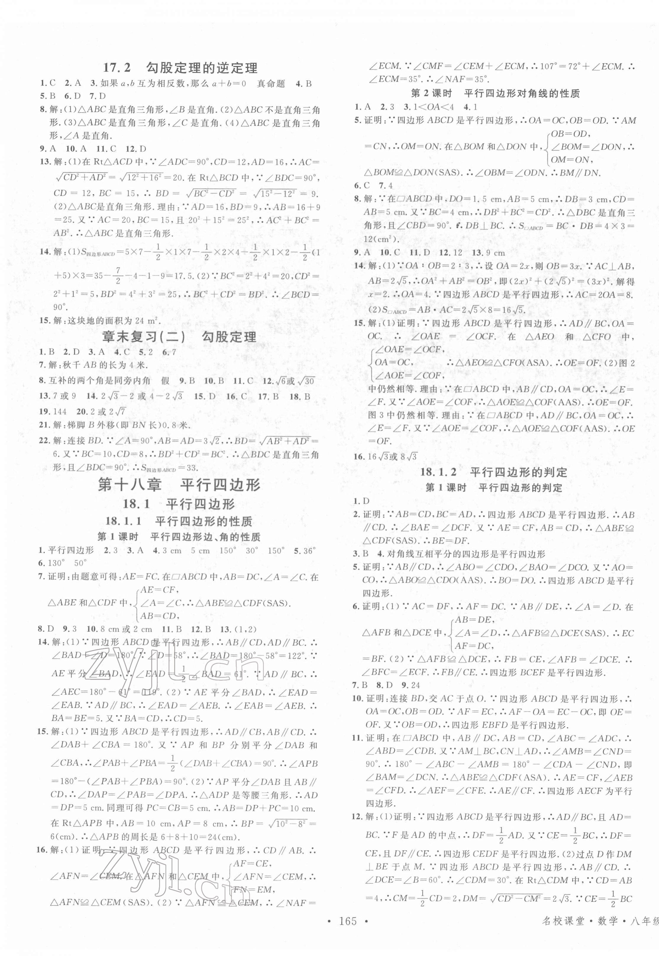 2022年名校課堂八年級數(shù)學下冊人教版云南專版 第3頁