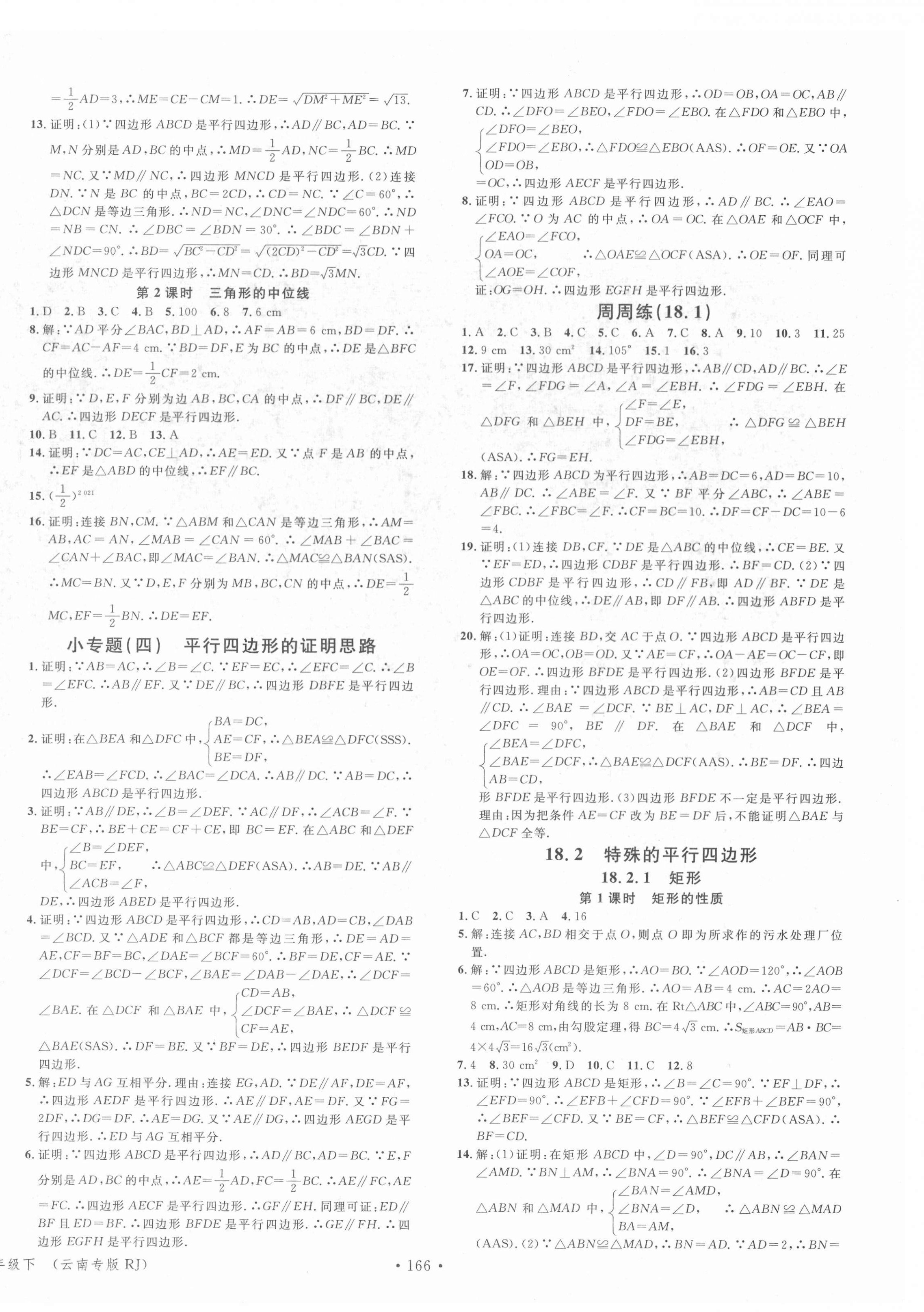 2022年名校课堂八年级数学下册人教版云南专版 第4页