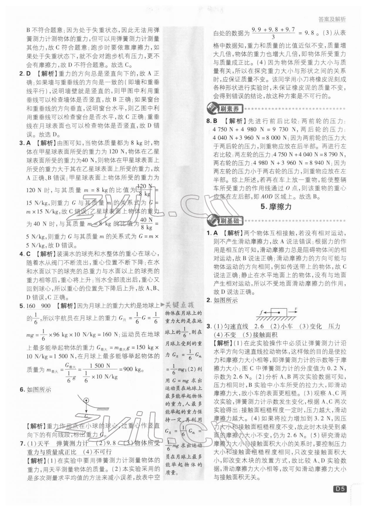 2022年初中必刷題八年級(jí)物理下冊(cè)教科版 參考答案第4頁(yè)