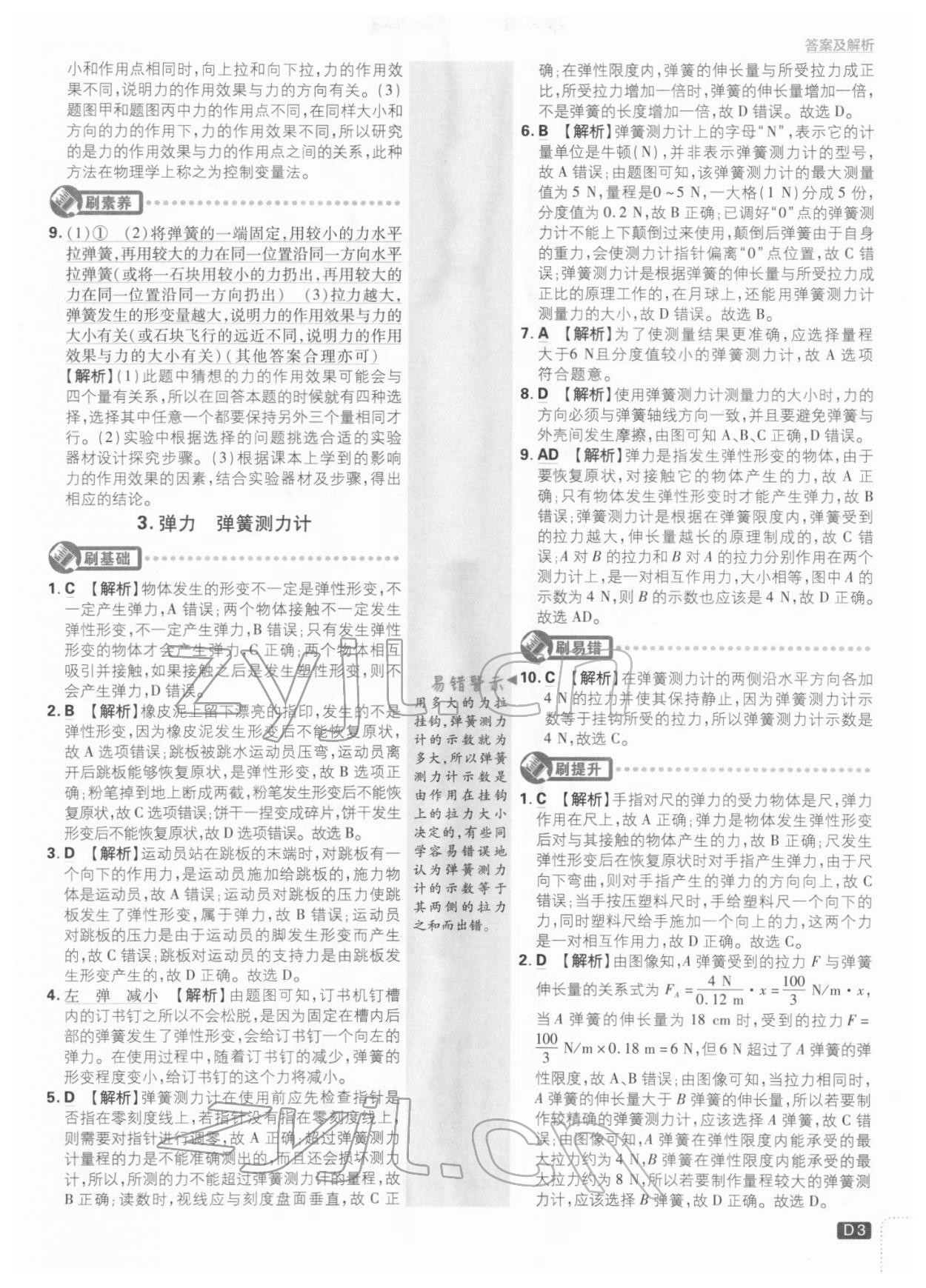 2022年初中必刷題八年級物理下冊教科版 參考答案第2頁