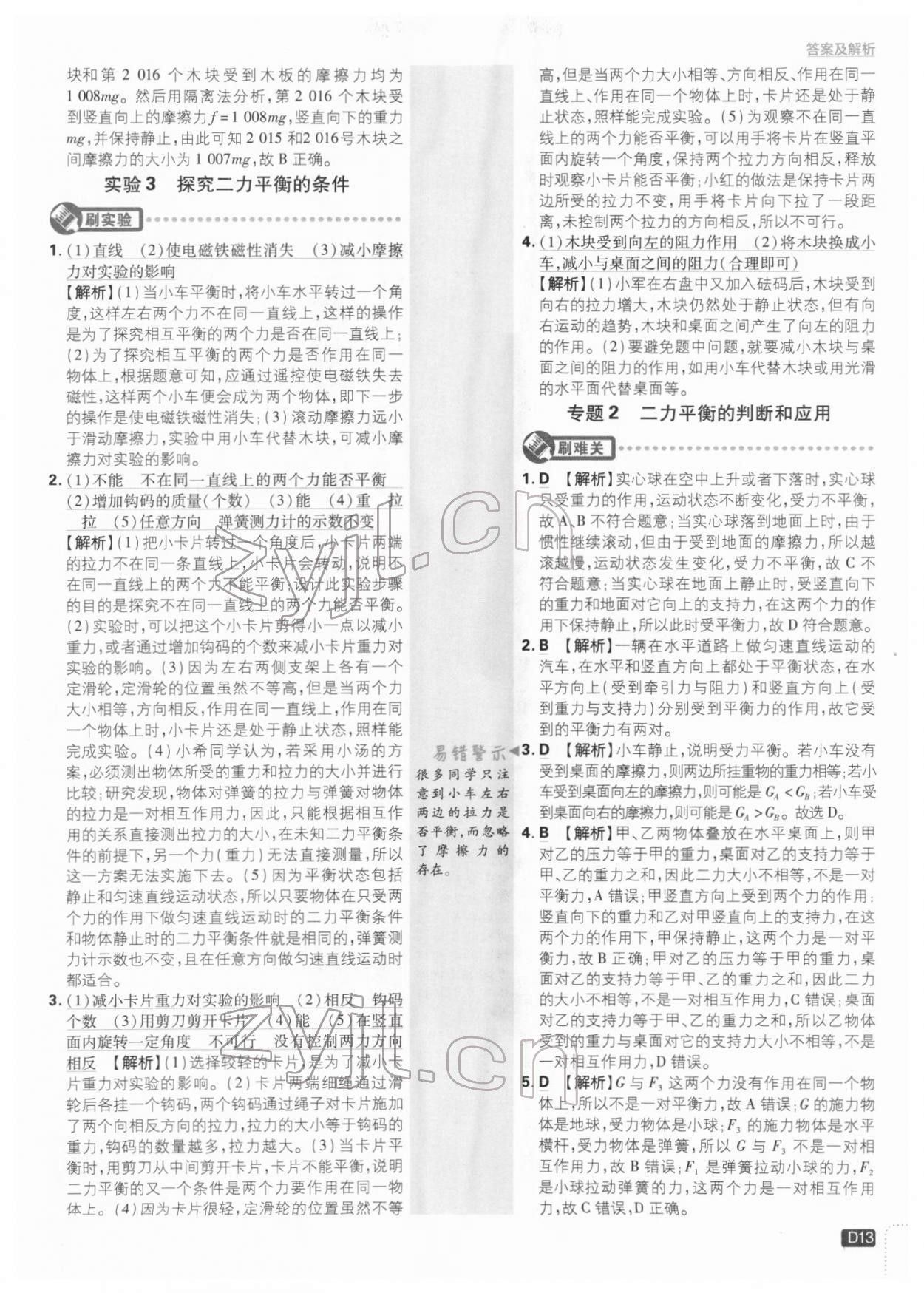 2022年初中必刷題八年級(jí)物理下冊(cè)教科版 參考答案第12頁(yè)