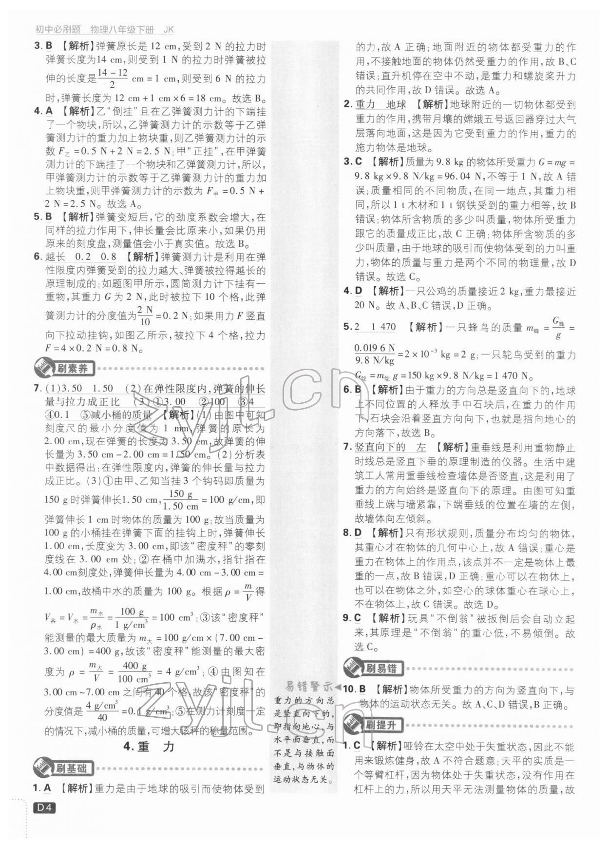 2022年初中必刷題八年級(jí)物理下冊(cè)教科版 參考答案第3頁(yè)