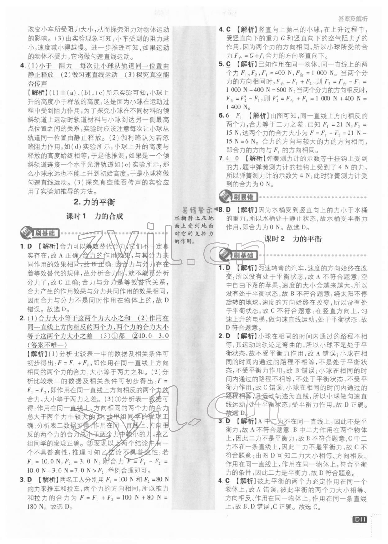 2022年初中必刷題八年級物理下冊教科版 參考答案第10頁