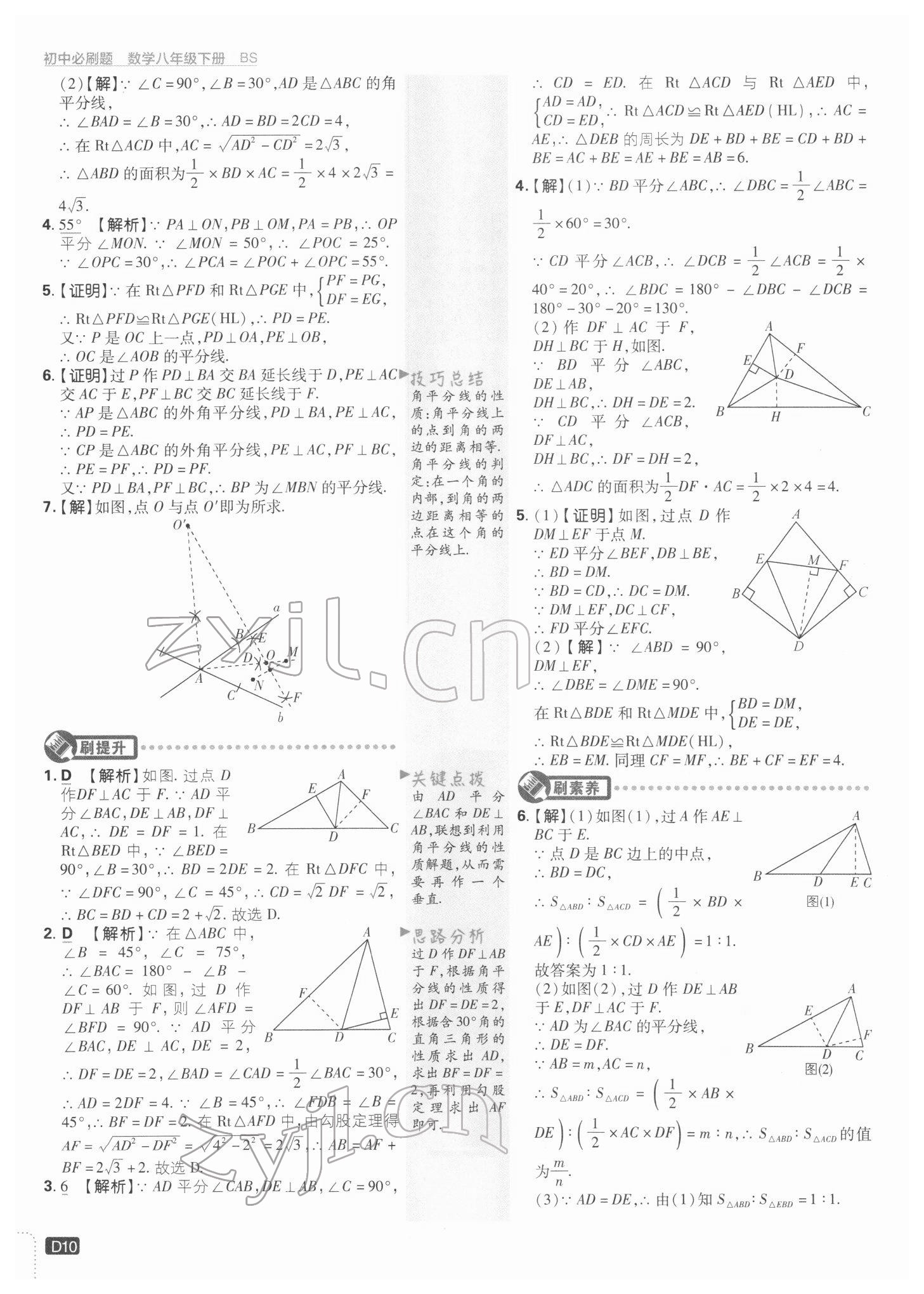 2022年初中必刷題八年級數(shù)學下冊北師大版 參考答案第10頁