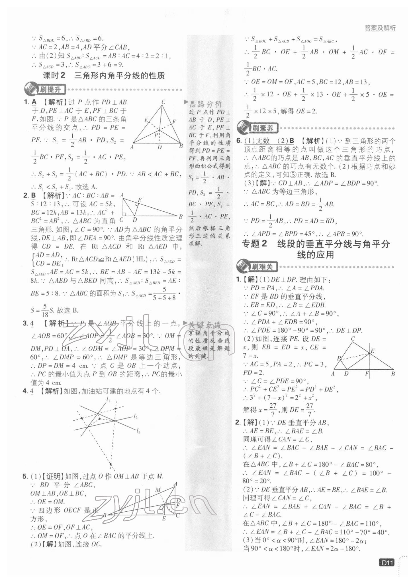 2022年初中必刷題八年級(jí)數(shù)學(xué)下冊(cè)北師大版 參考答案第11頁(yè)