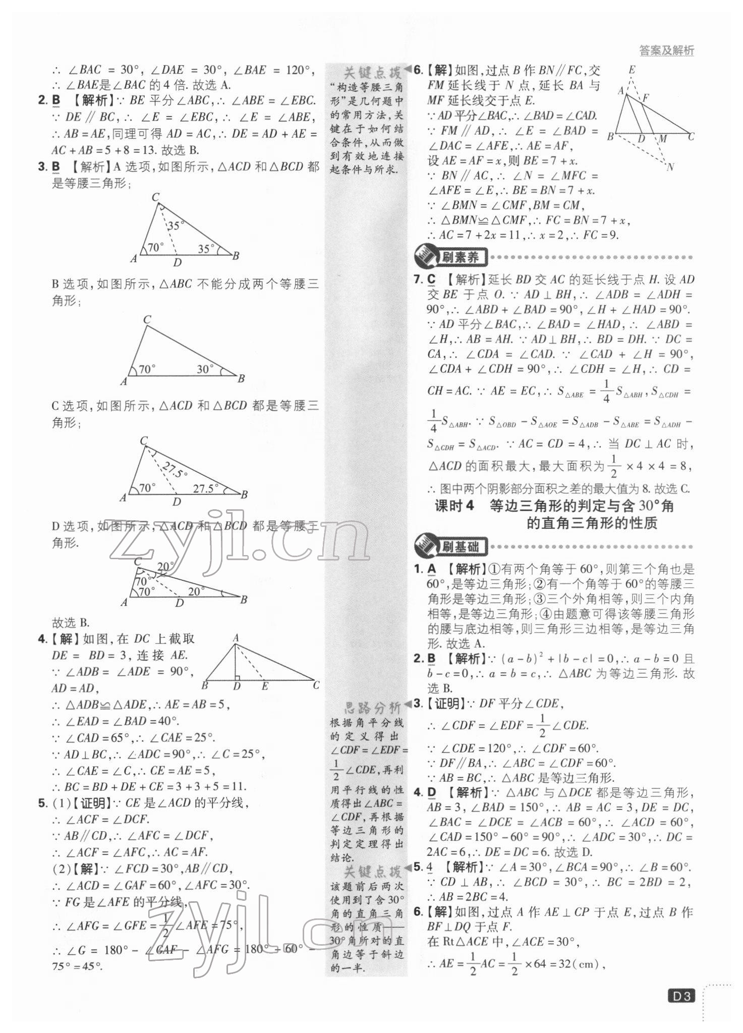 2022年初中必刷題八年級(jí)數(shù)學(xué)下冊(cè)北師大版 參考答案第3頁(yè)