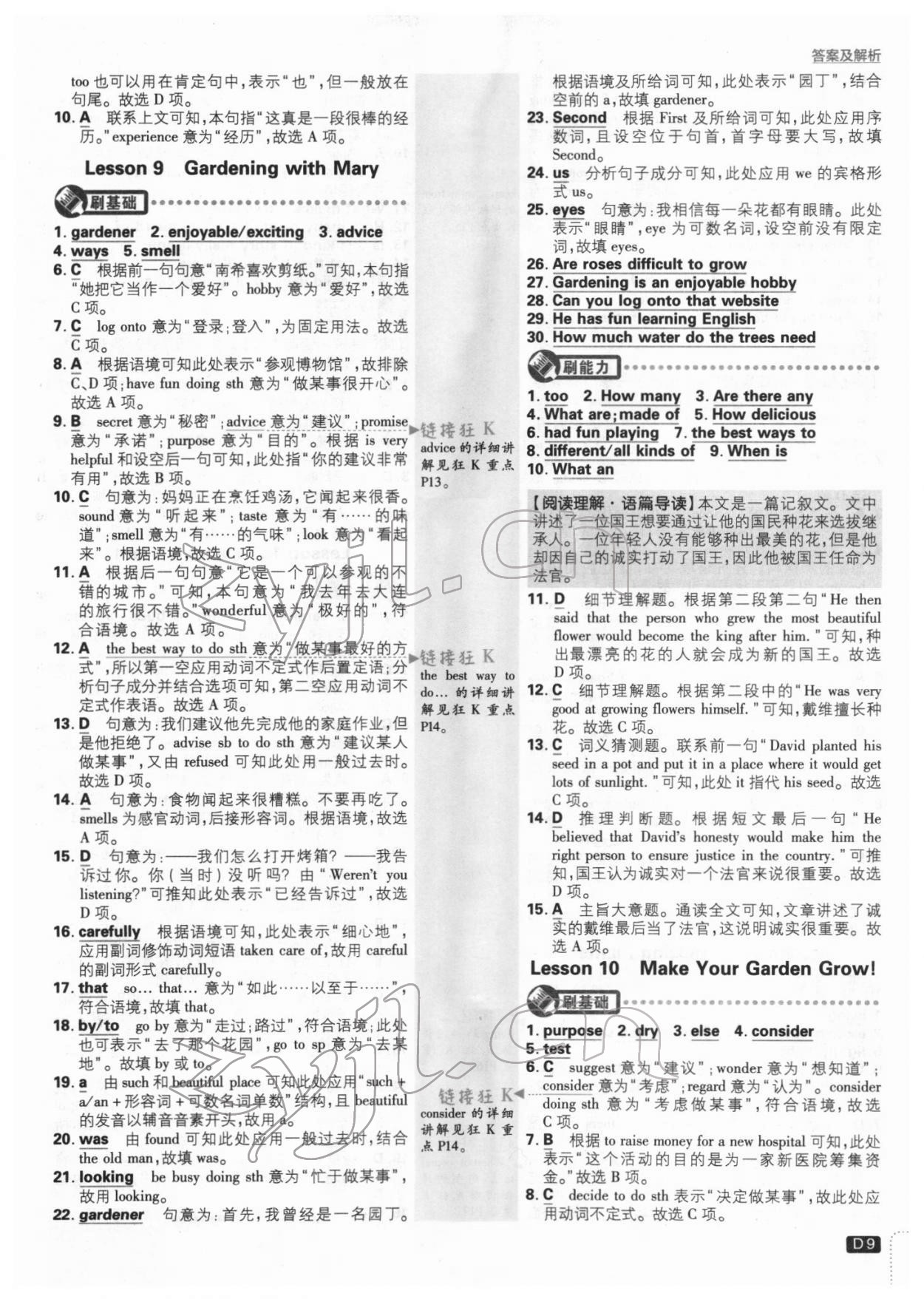 2022年初中必刷題八年級英語下冊冀教版 參考答案第9頁