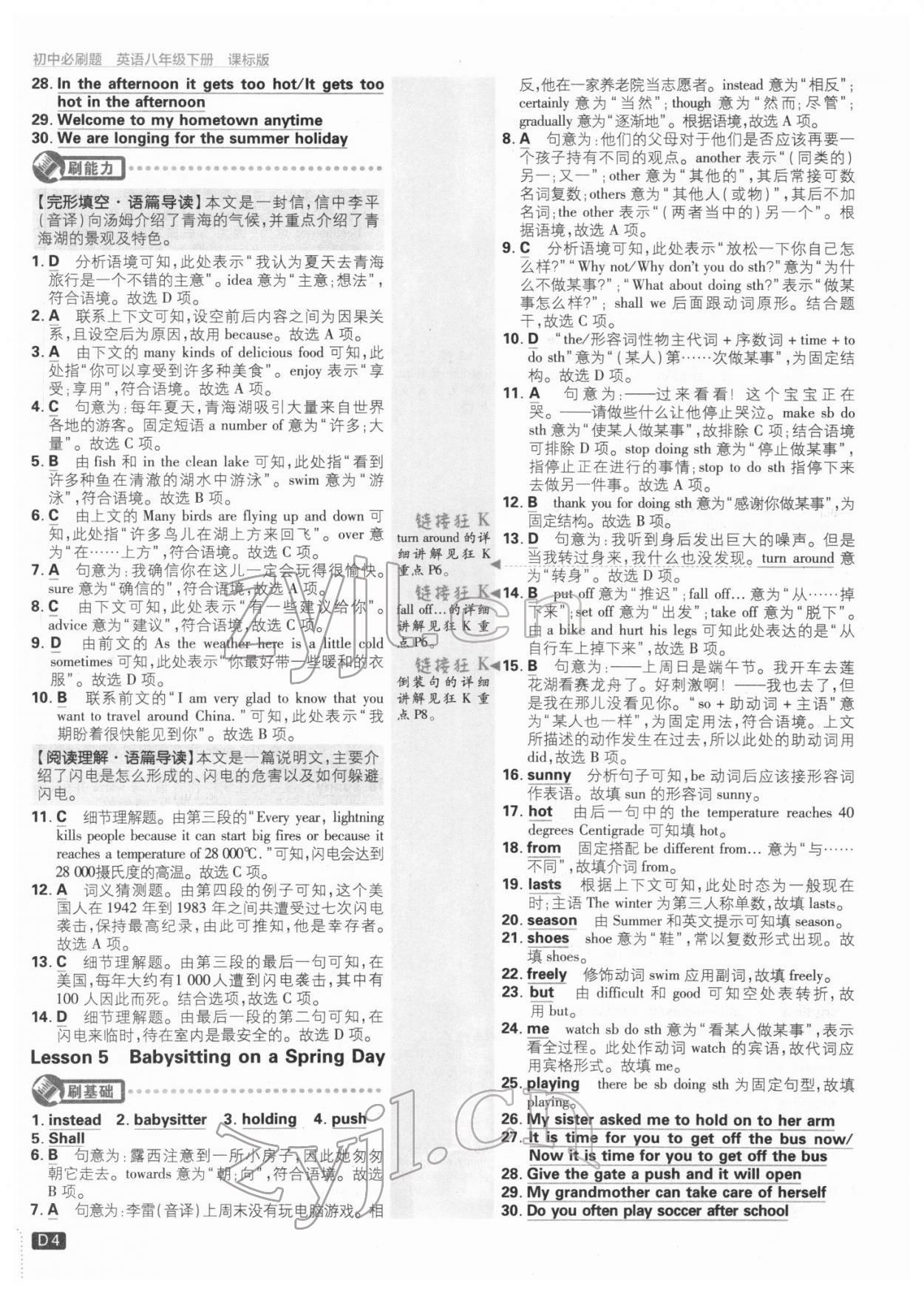 2022年初中必刷題八年級(jí)英語(yǔ)下冊(cè)冀教版 參考答案第4頁(yè)