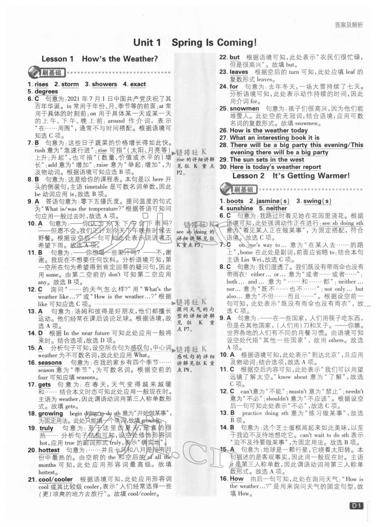 2022年初中必刷題八年級(jí)英語(yǔ)下冊(cè)冀教版 參考答案第1頁(yè)