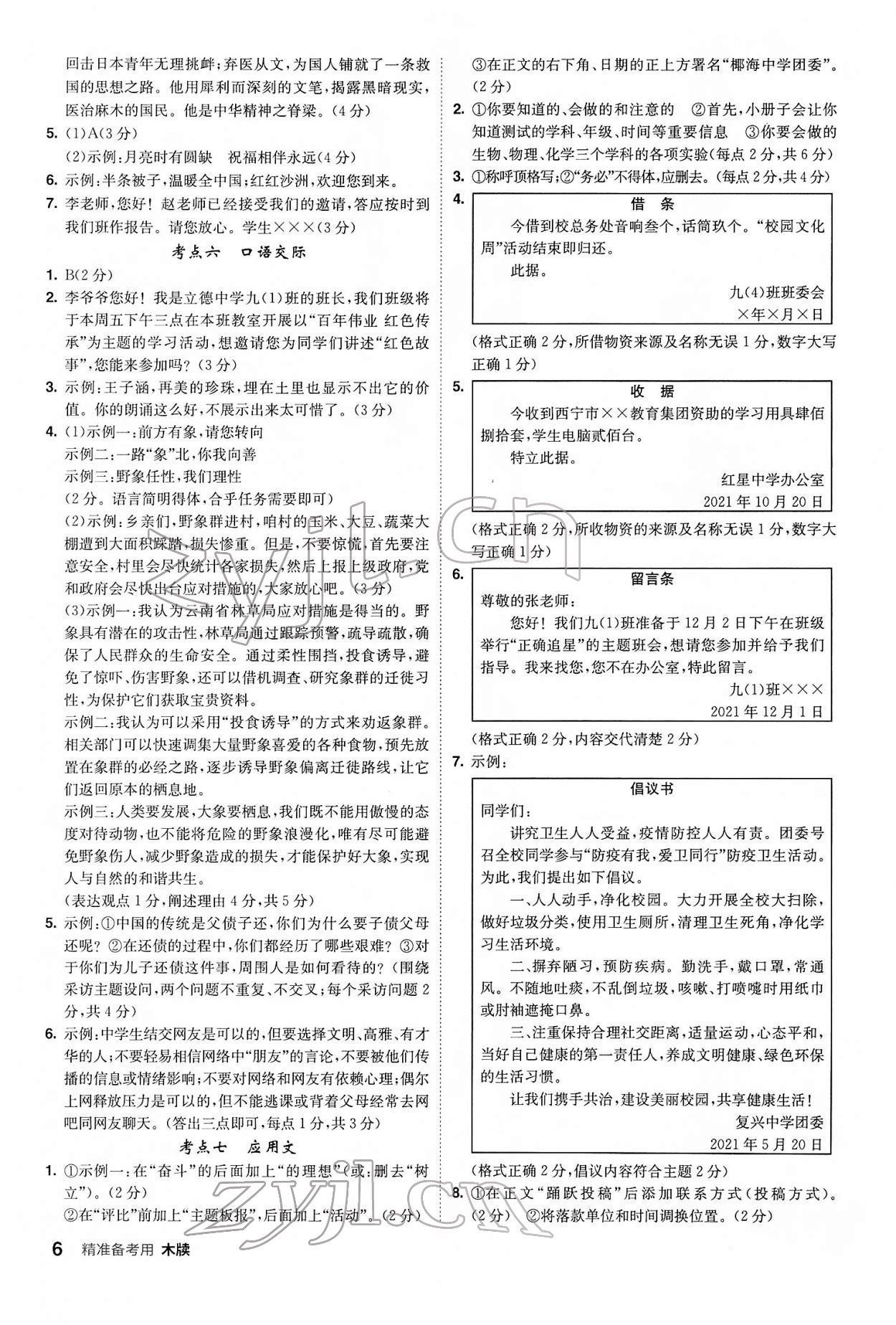 2022年中考總復(fù)習(xí)名師A計(jì)劃語文中考 參考答案第6頁