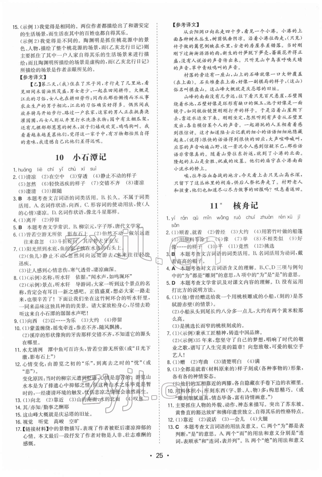 2022年一本同步训练八年级初中语文下册人教版 第5页