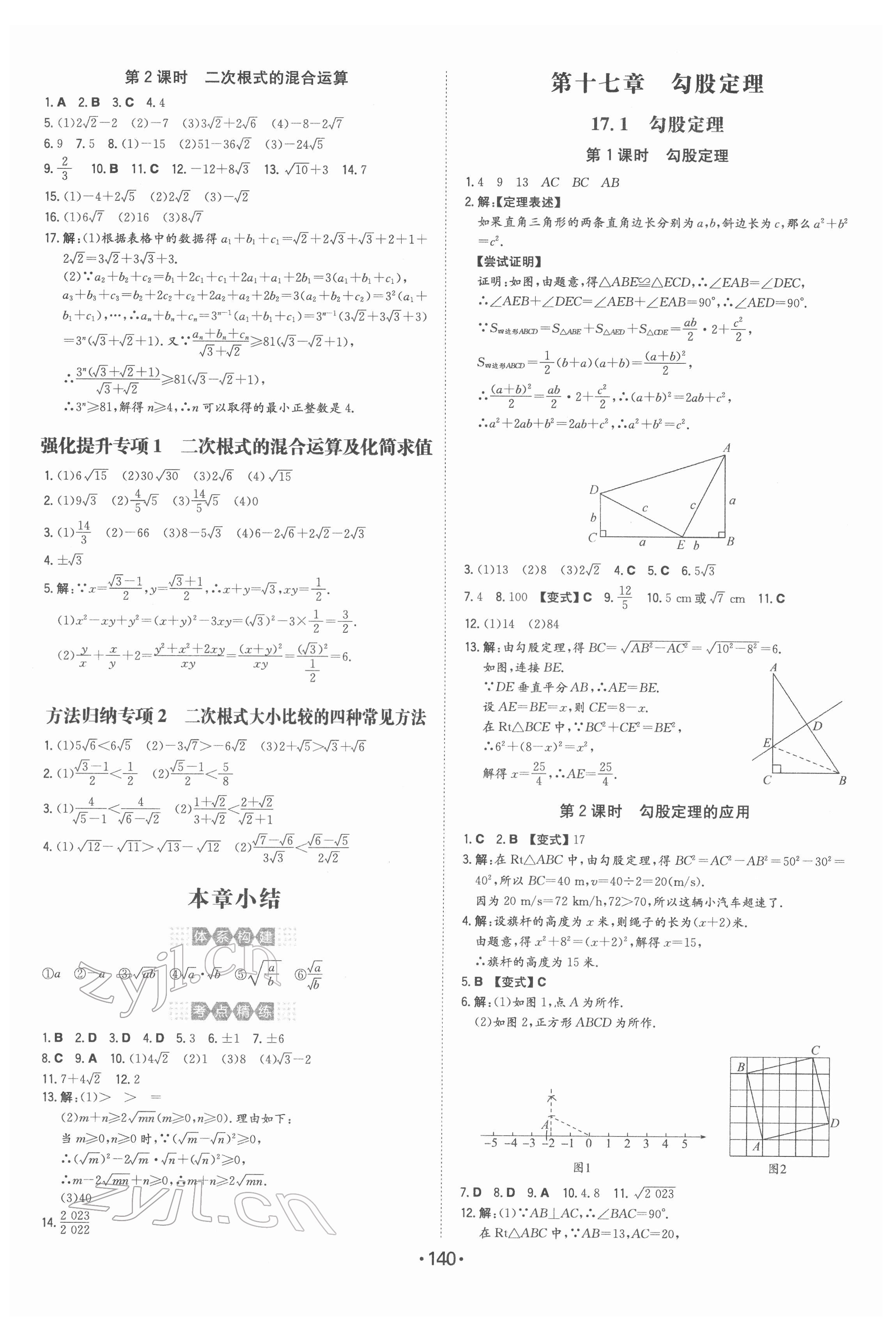 2022年一本同步训练八年级初中数学下册人教版 参考答案第2页