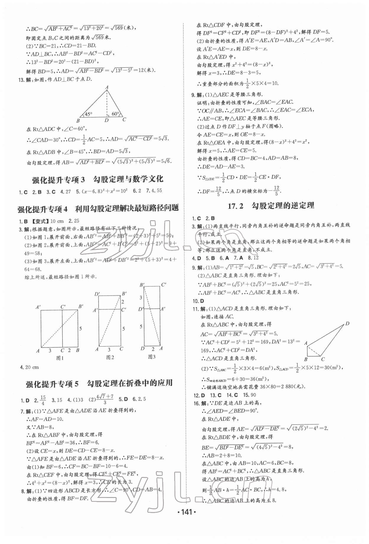 2022年一本同步訓(xùn)練八年級初中數(shù)學(xué)下冊人教版 參考答案第3頁