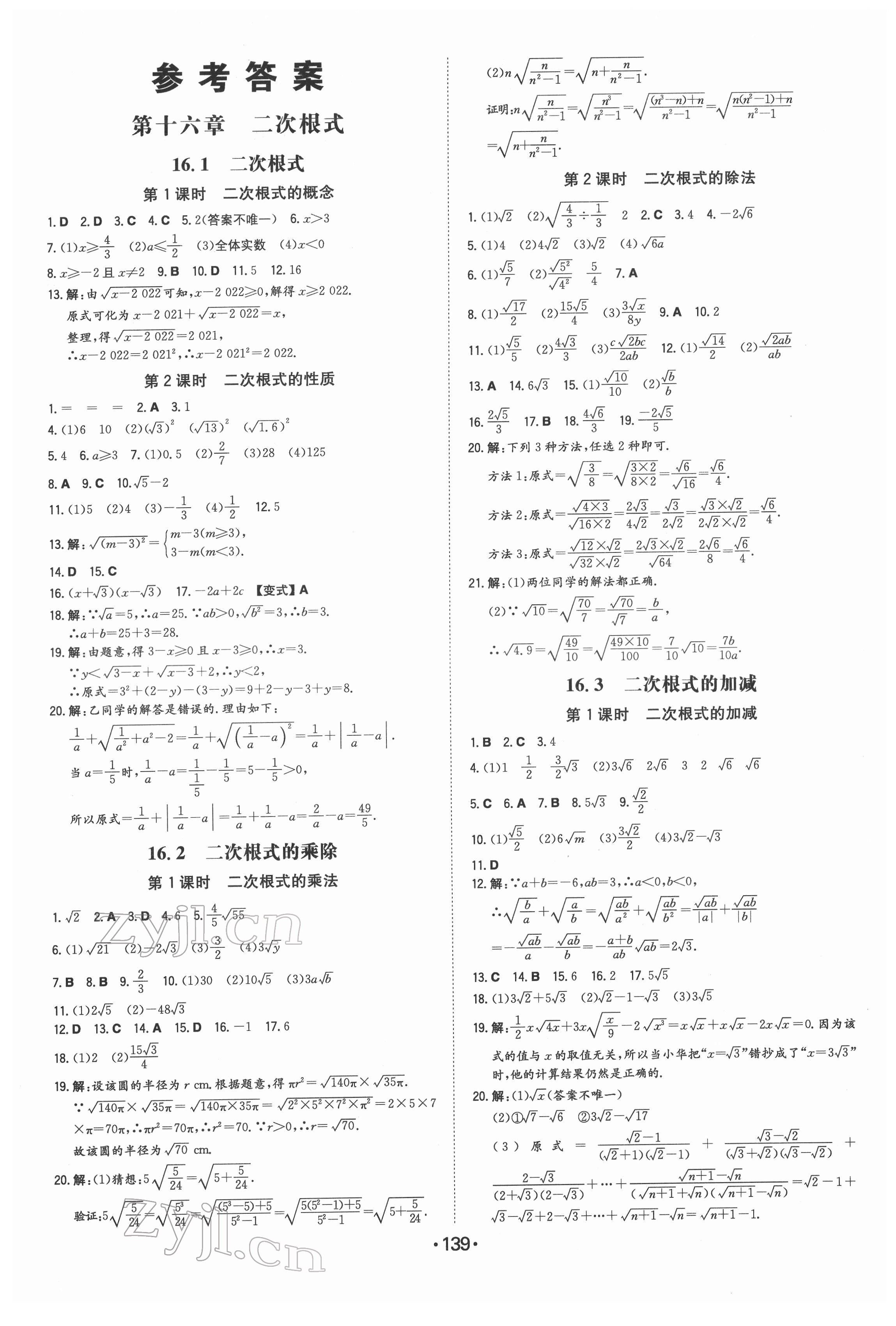 2022年一本同步訓練八年級初中數(shù)學下冊人教版 參考答案第1頁