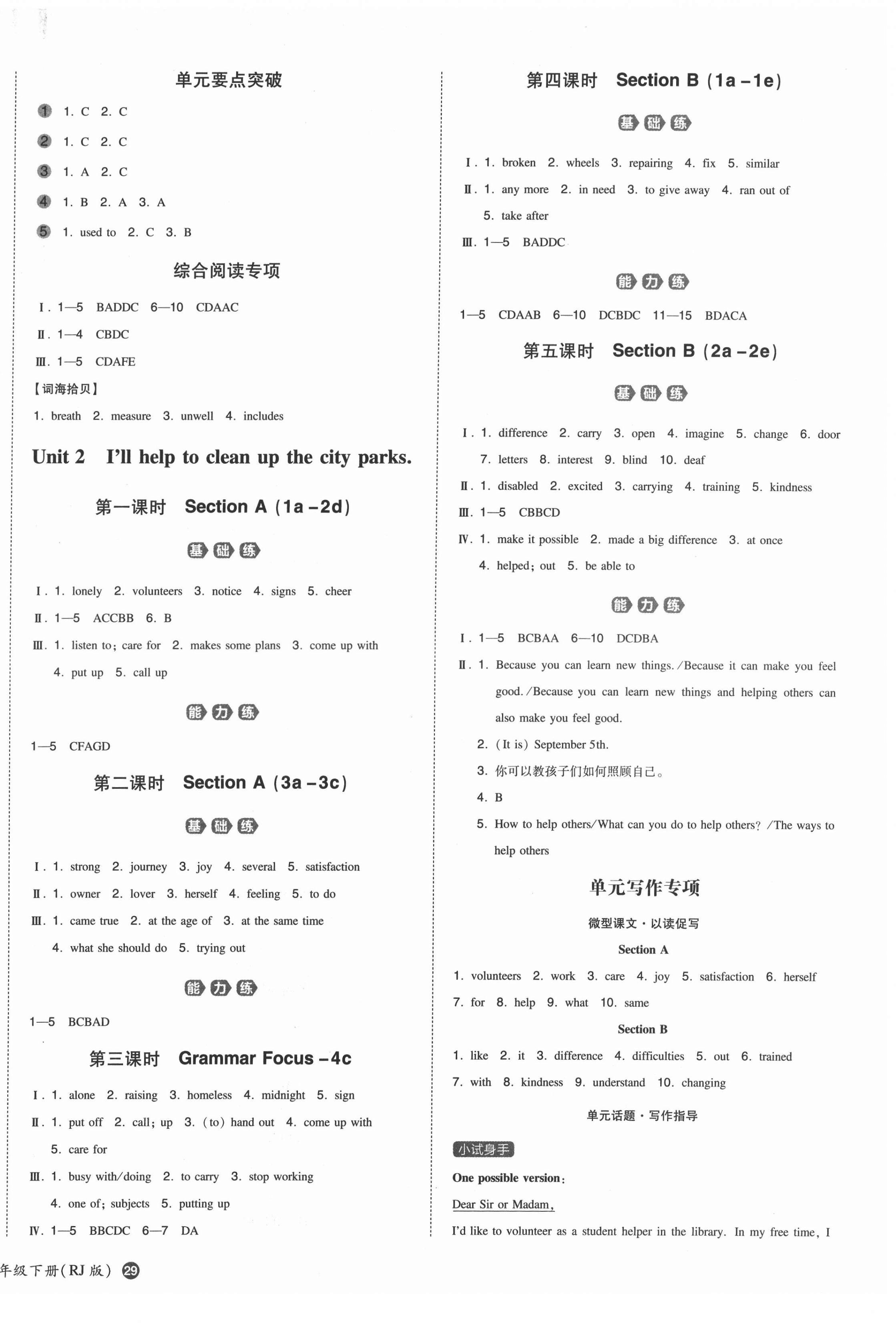 2022年一本同步訓(xùn)練八年級初中英語下冊人教版 第2頁