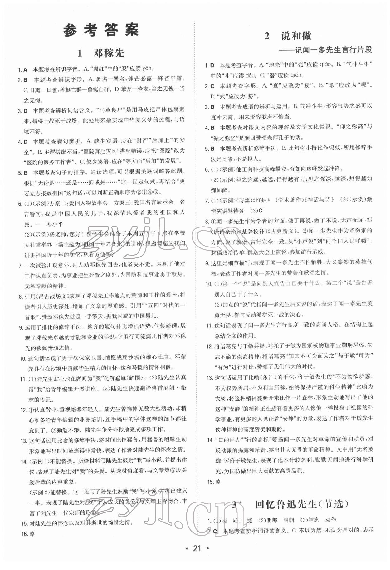 2022年一本同步训练七年级初中语文下册人教版 第1页