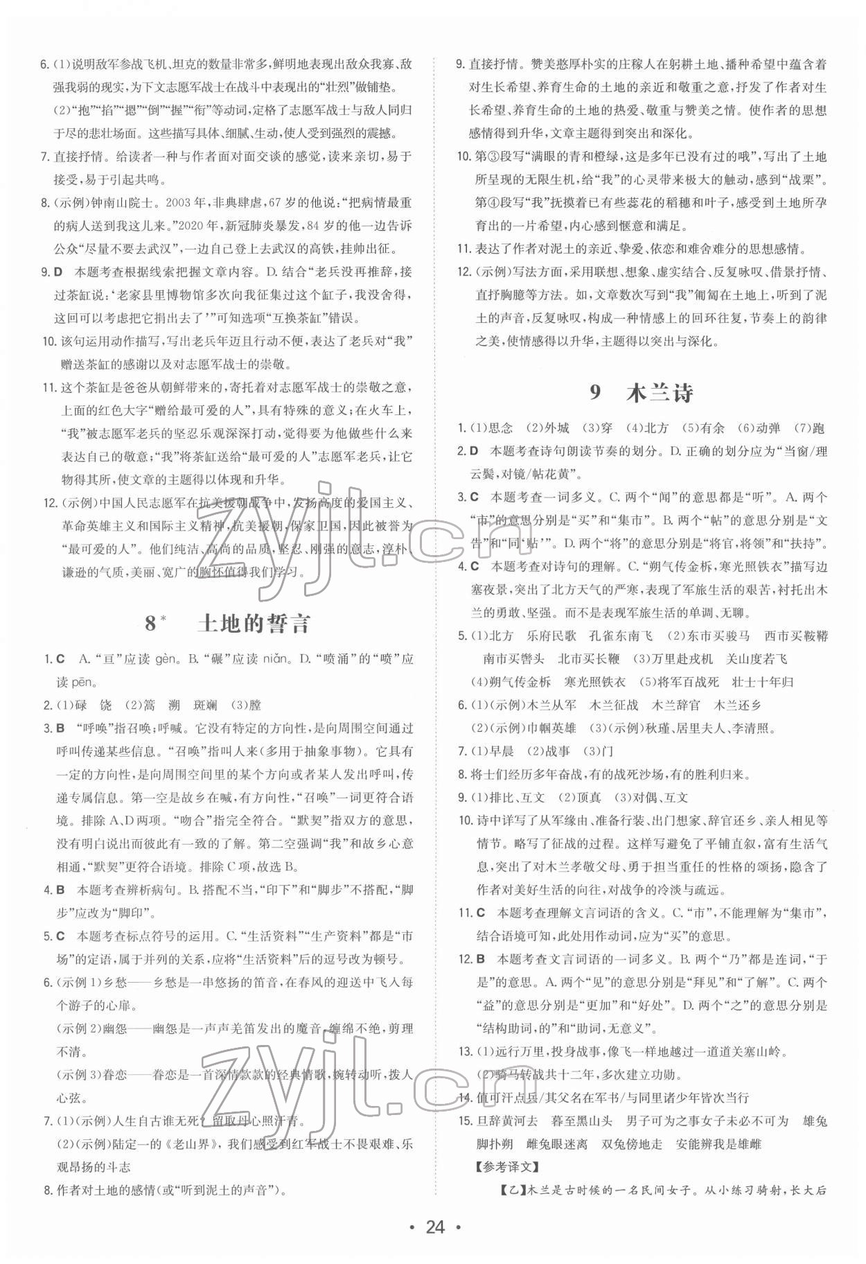 2022年一本同步训练七年级初中语文下册人教版 第4页