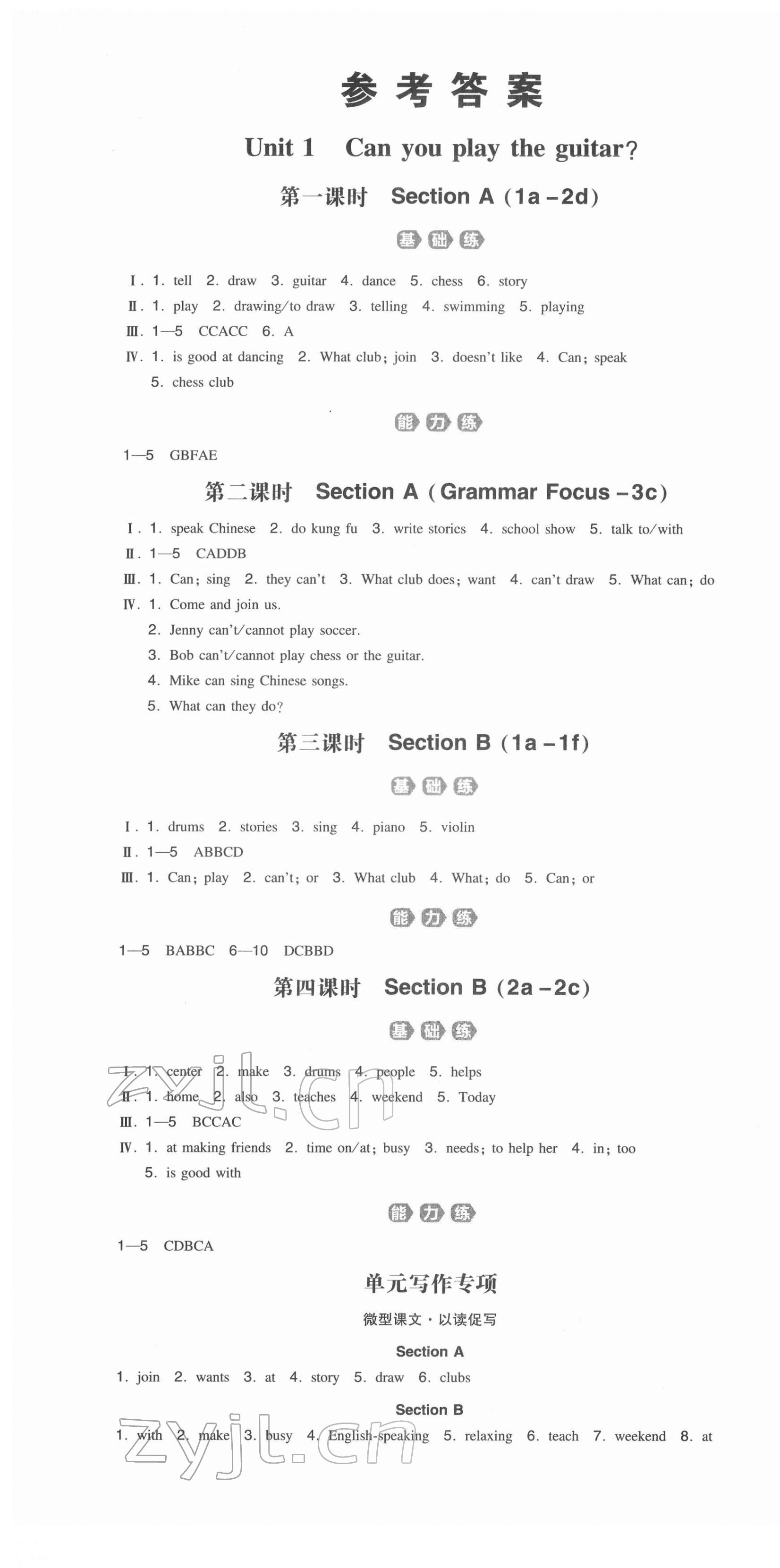 2022年一本同步训练七年级初中英语下册人教版 第1页