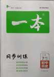 2022年一本同步訓(xùn)練七年級(jí)初中歷史下冊(cè)人教版