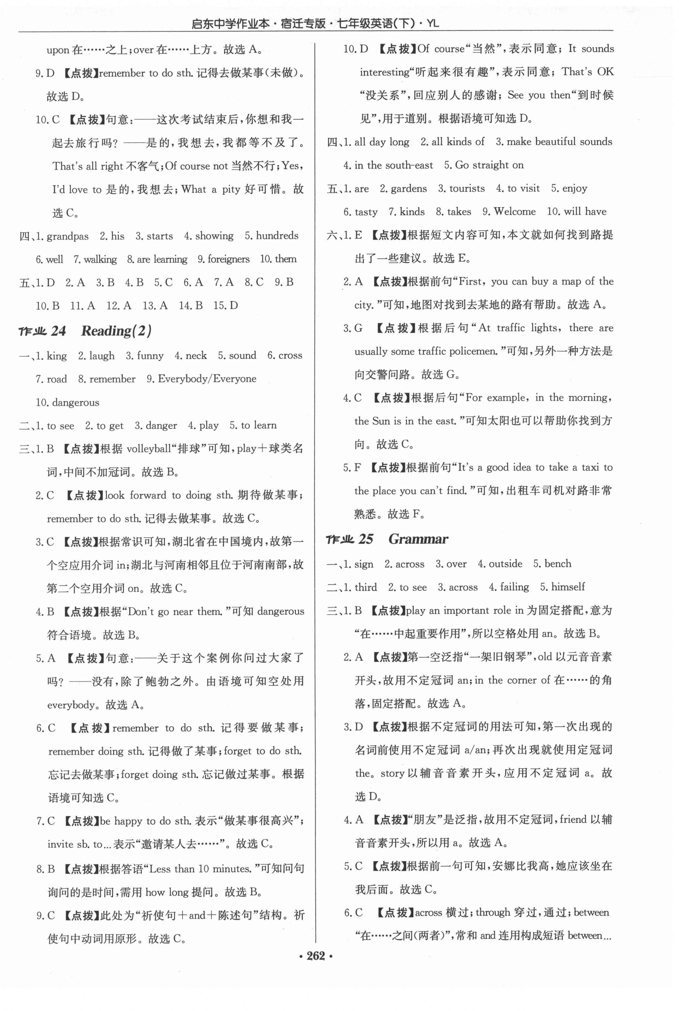 2022年啟東中學(xué)作業(yè)本七年級(jí)英語(yǔ)下冊(cè)譯林版宿遷專版 參考答案第14頁(yè)