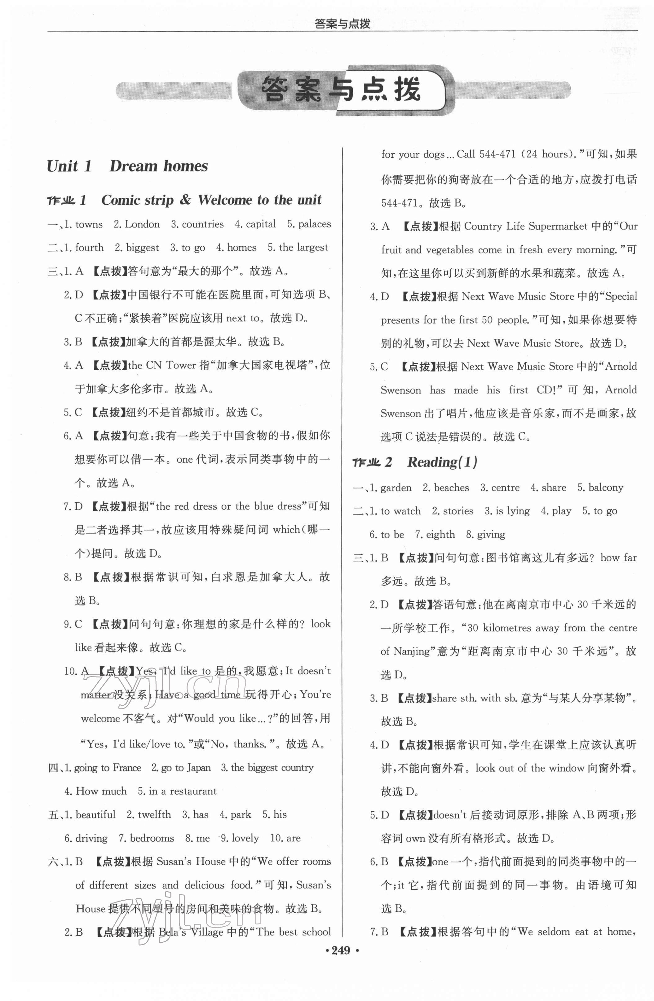 2022年啟東中學(xué)作業(yè)本七年級(jí)英語(yǔ)下冊(cè)譯林版宿遷專(zhuān)版 參考答案第1頁(yè)