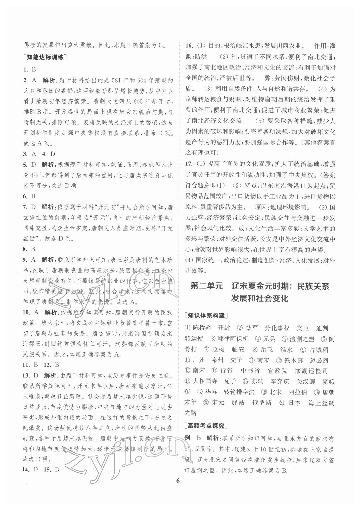 2022年通城1典中考复习方略历史宿迁专版 第6页