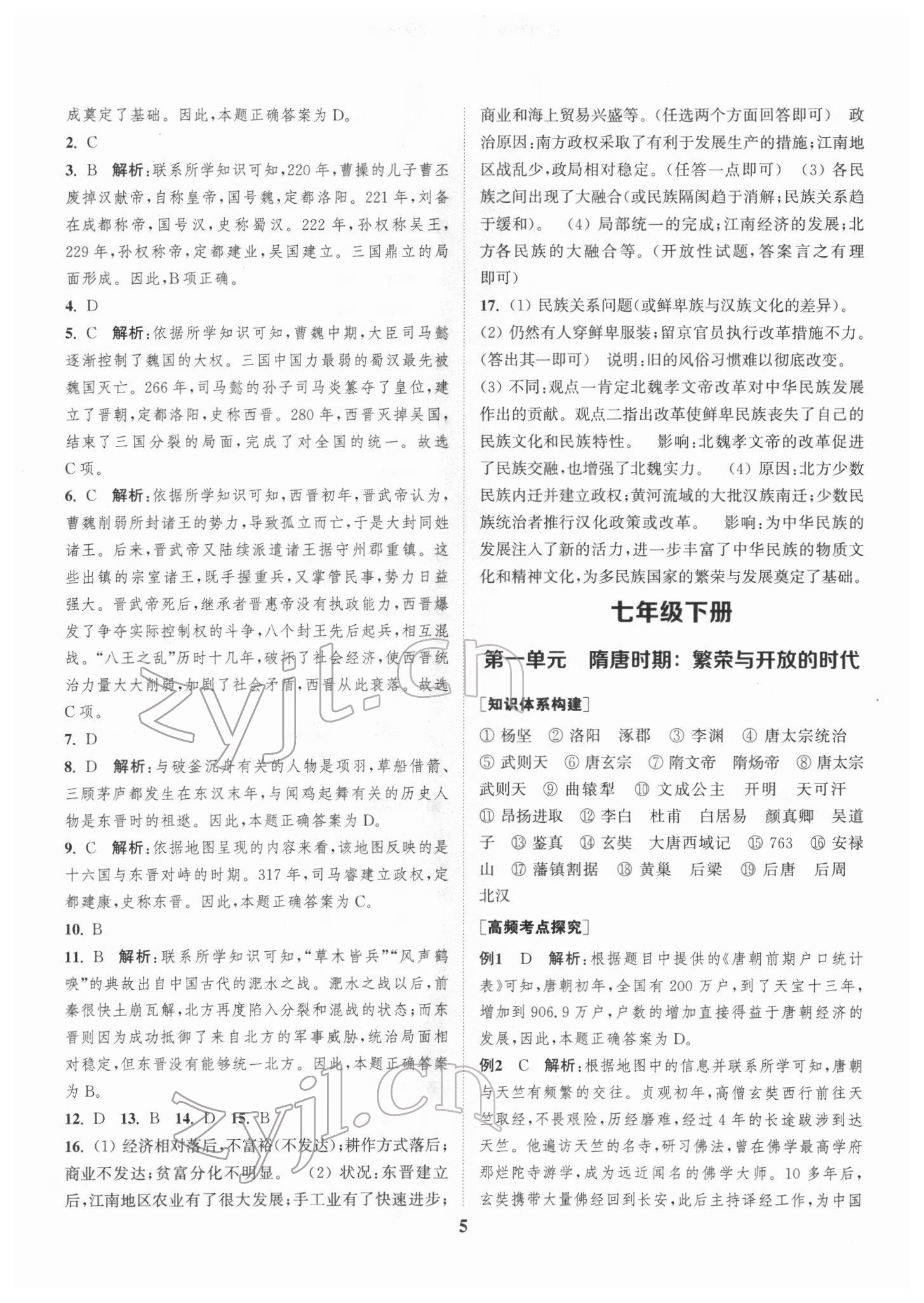 2022年通城1典中考复习方略历史宿迁专版 第5页