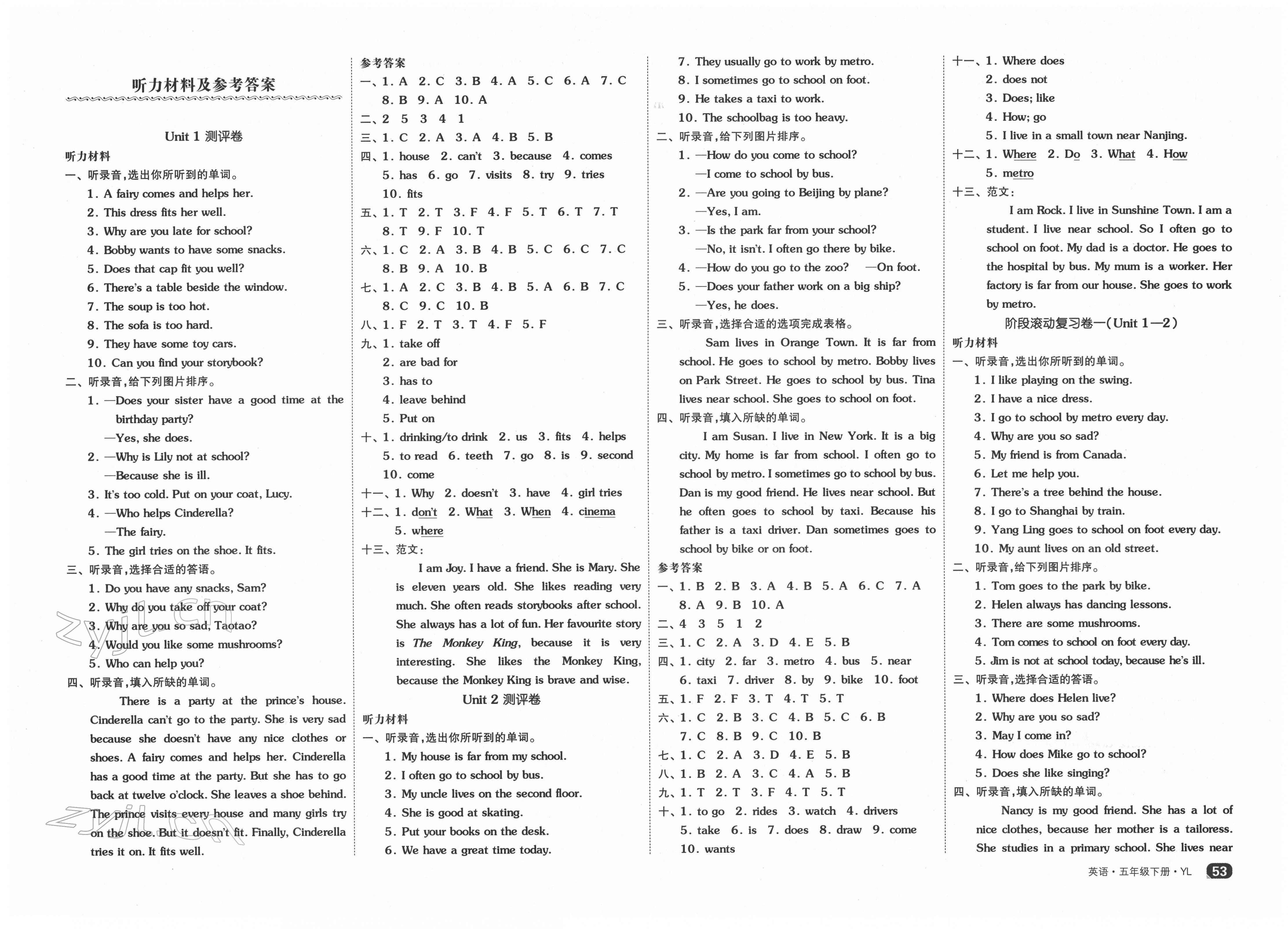 2022年全品小復習五年級英語下冊譯林版 第1頁