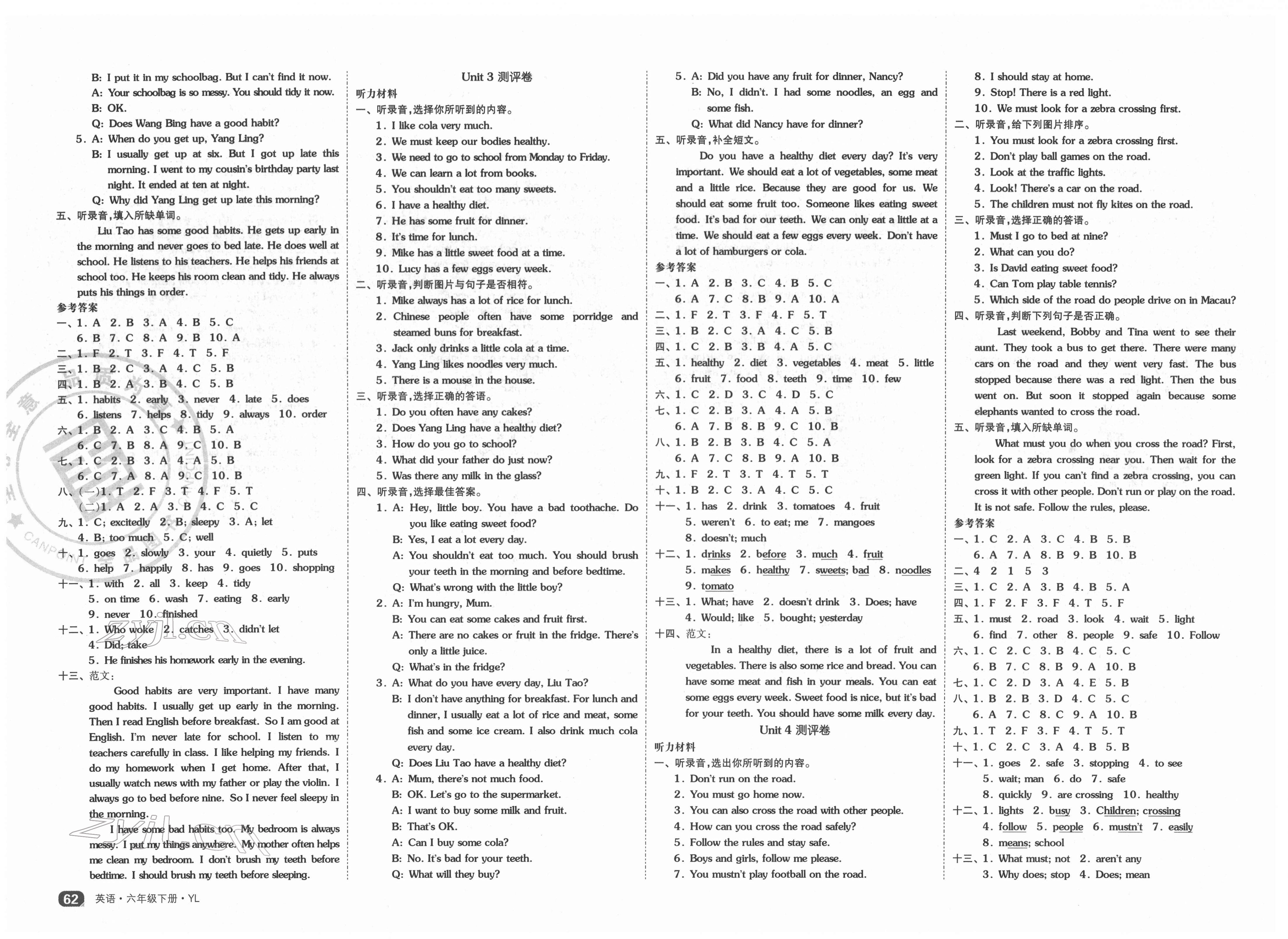 2022年全品小復(fù)習(xí)六年級(jí)英語(yǔ)下冊(cè)譯林版 第2頁(yè)