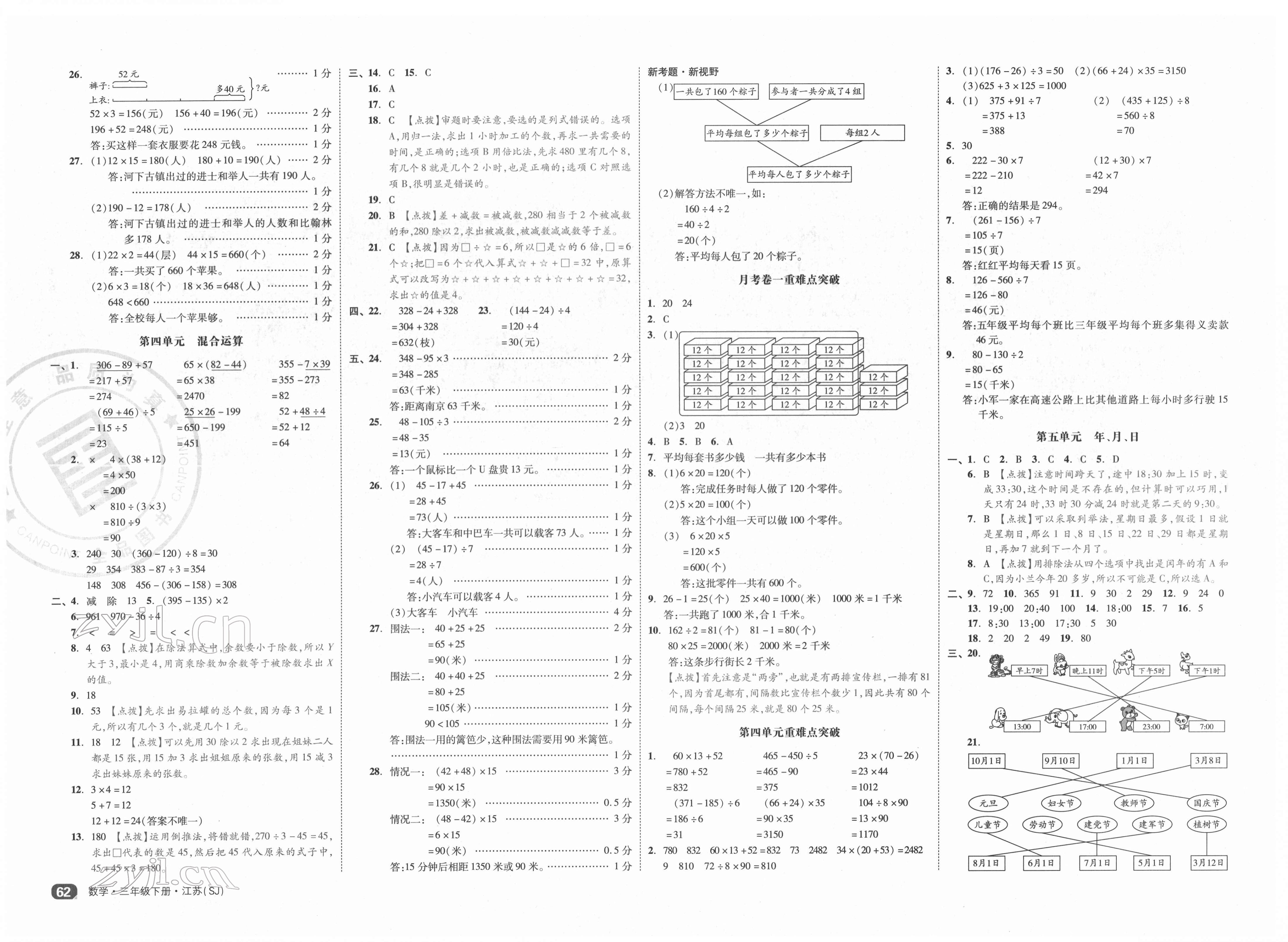 2022年全品小復(fù)習(xí)三年級數(shù)學(xué)下冊蘇教版 第2頁